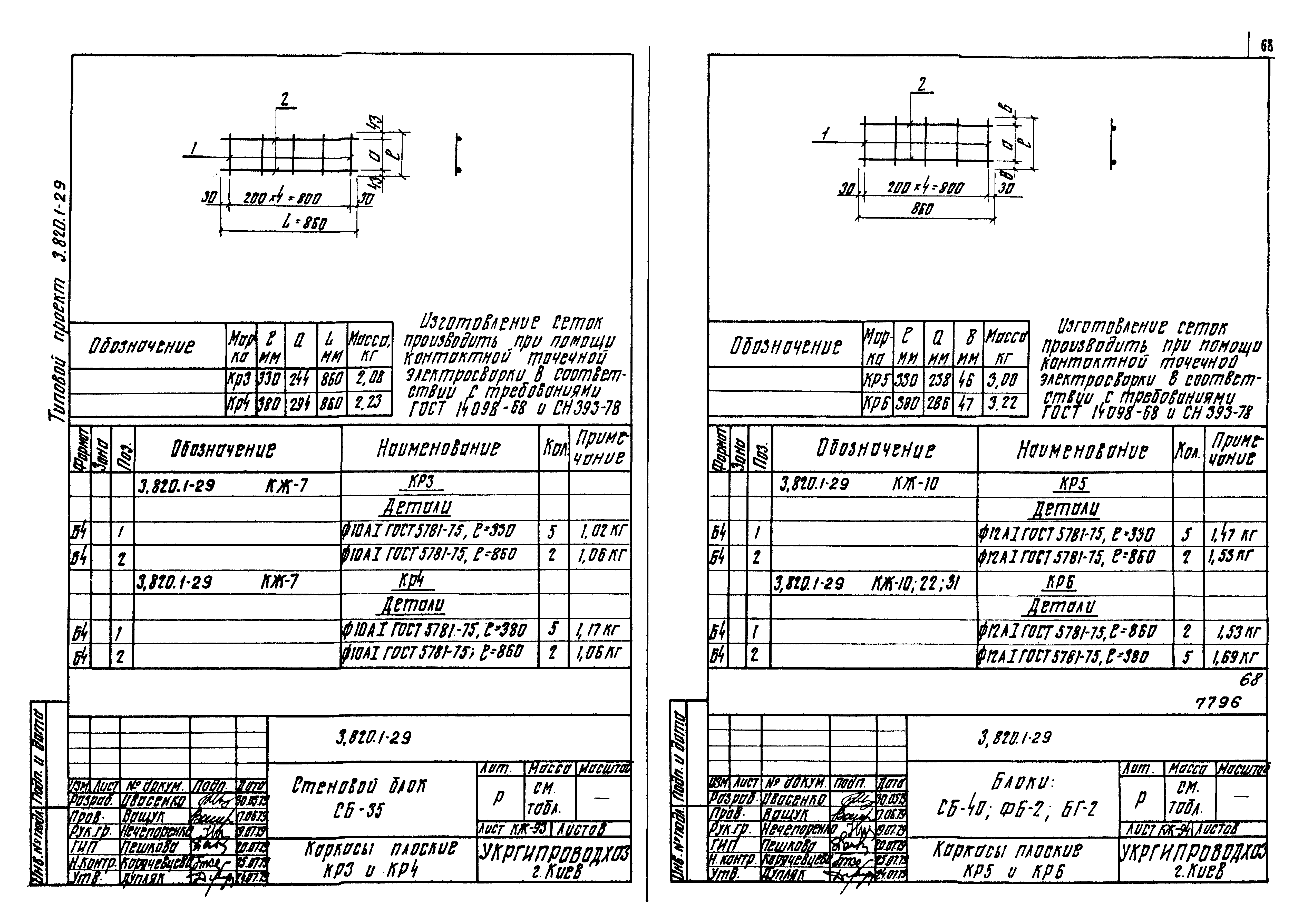 Серия 3.820.1-29