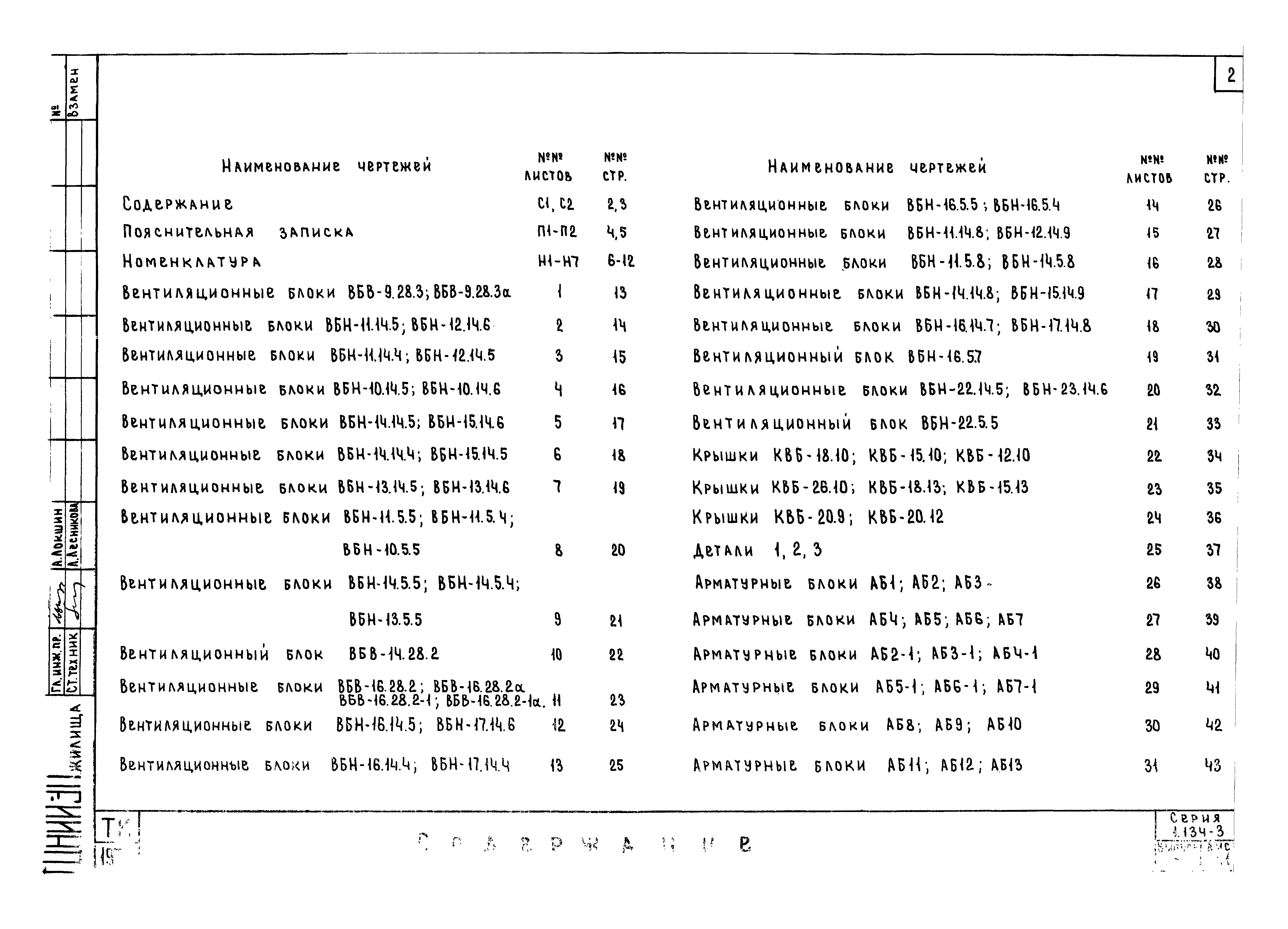 Серия 1.134-3