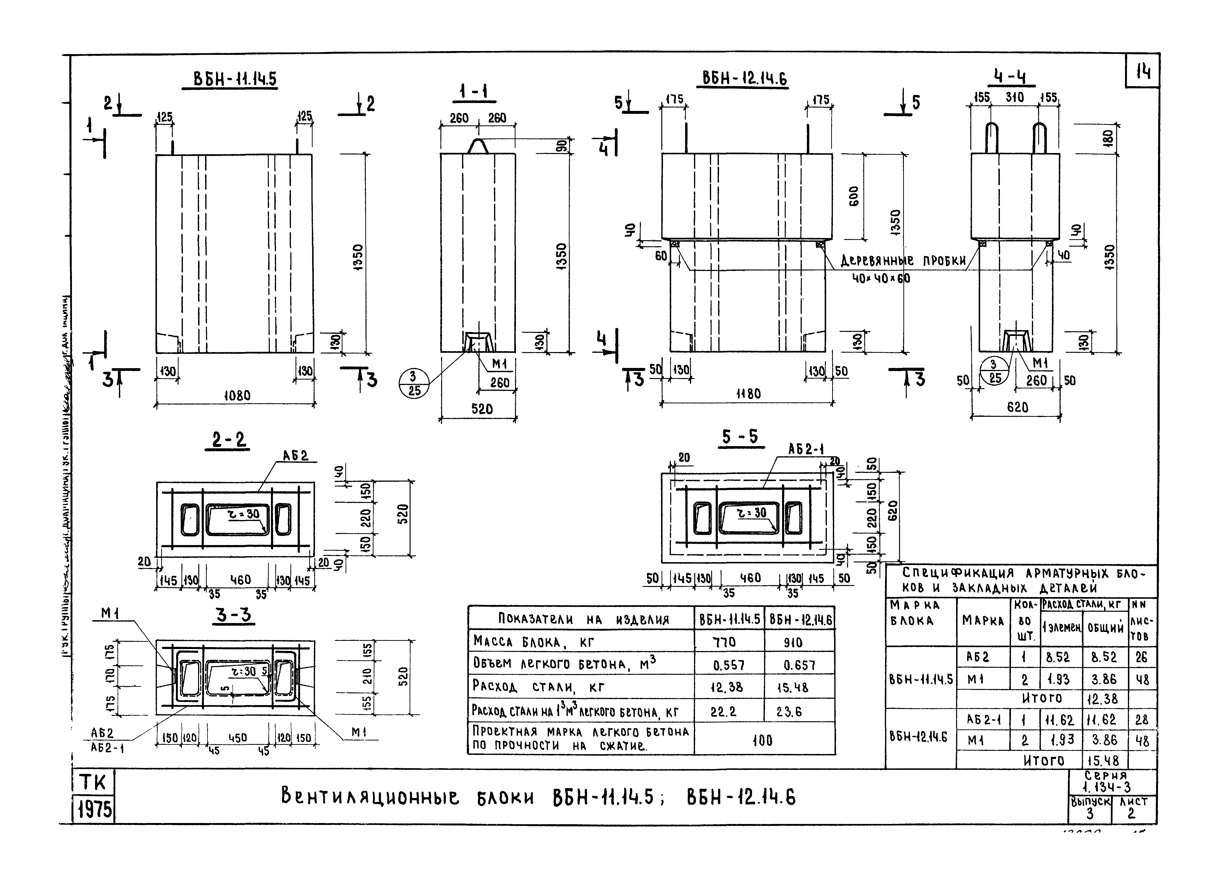 Серия 1.134-3