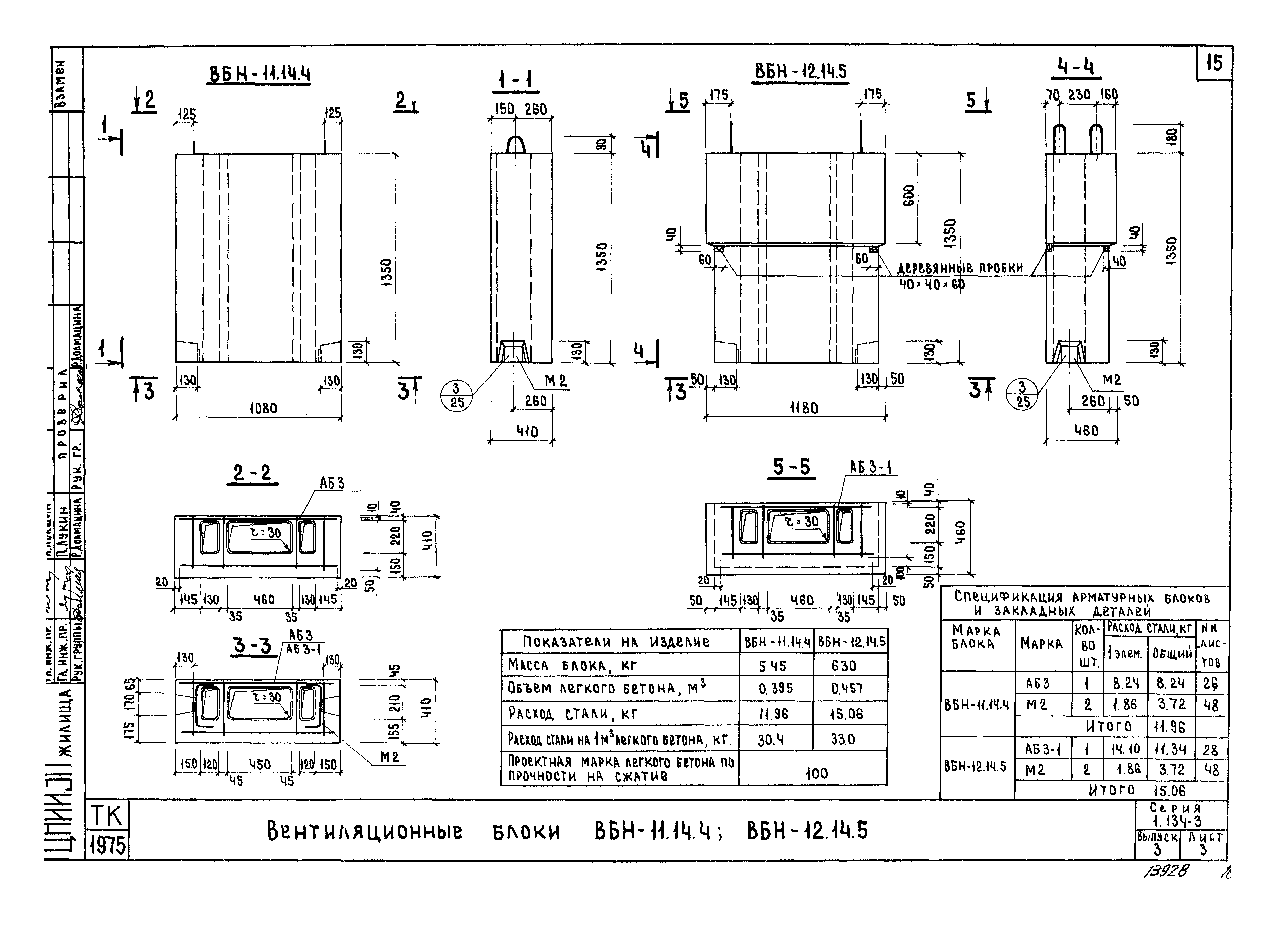 Серия 1.134-3