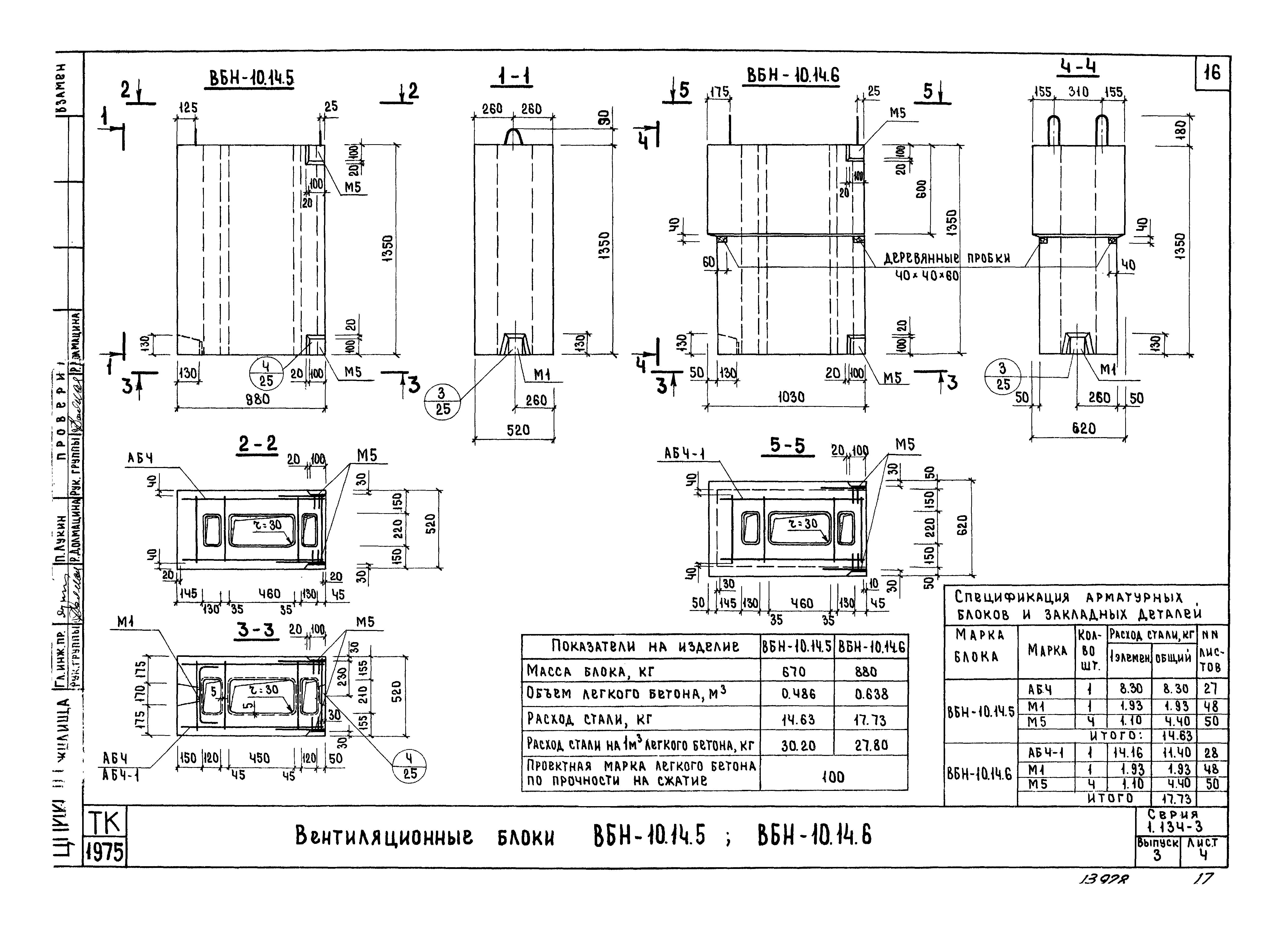 Серия 1.134-3