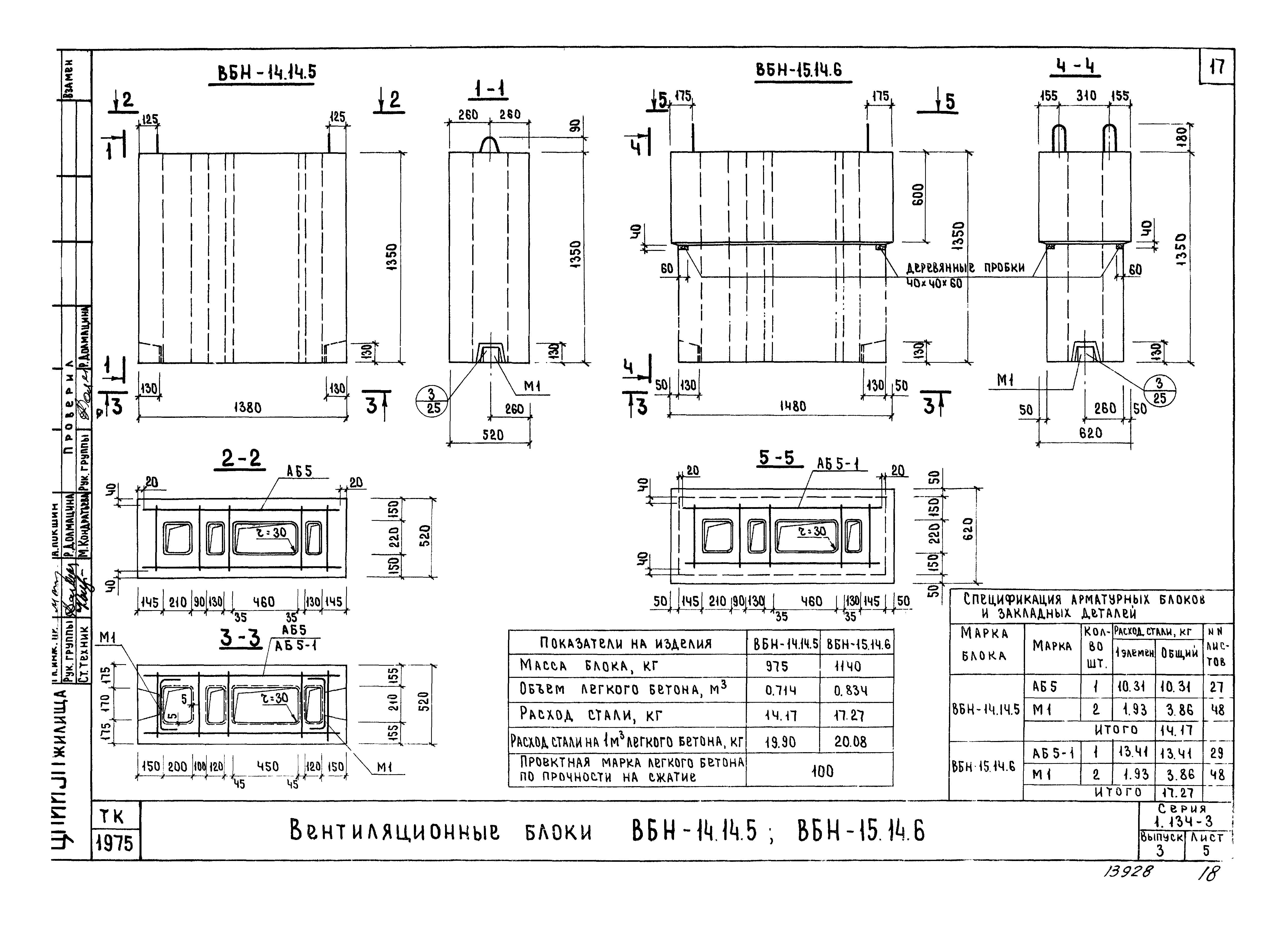 Серия 1.134-3