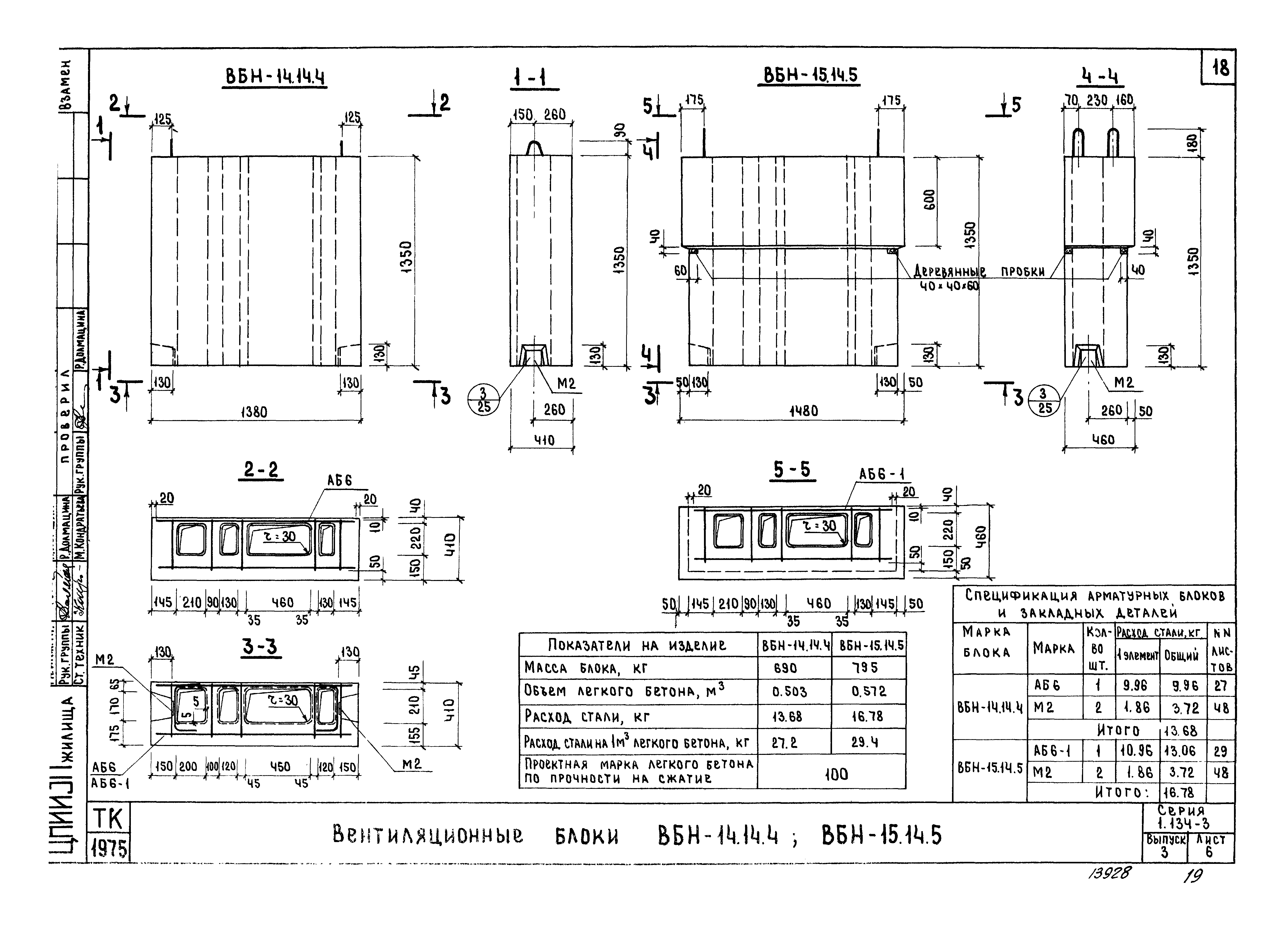 Серия 1.134-3