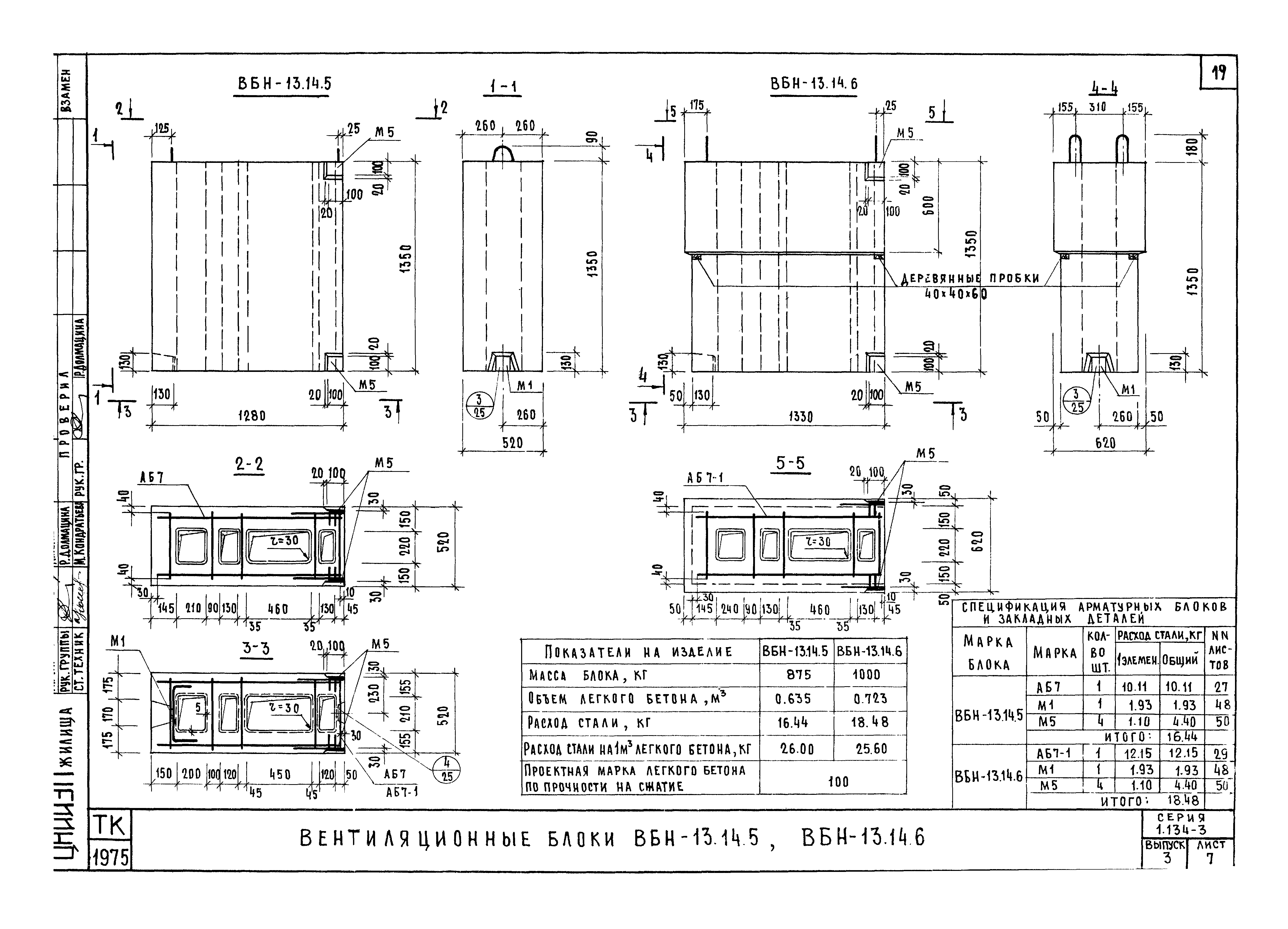 Серия 1.134-3