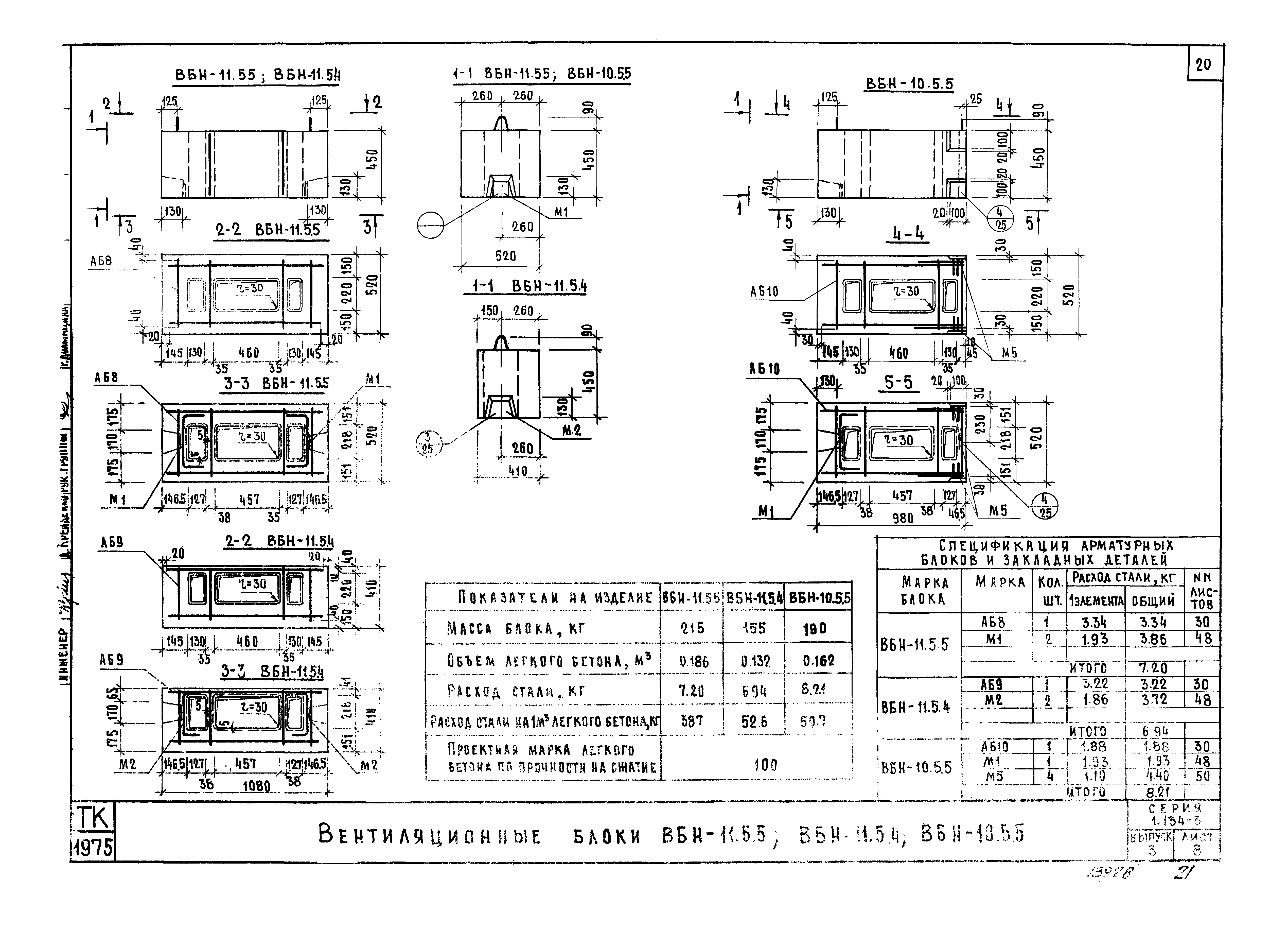 Серия 1.134-3