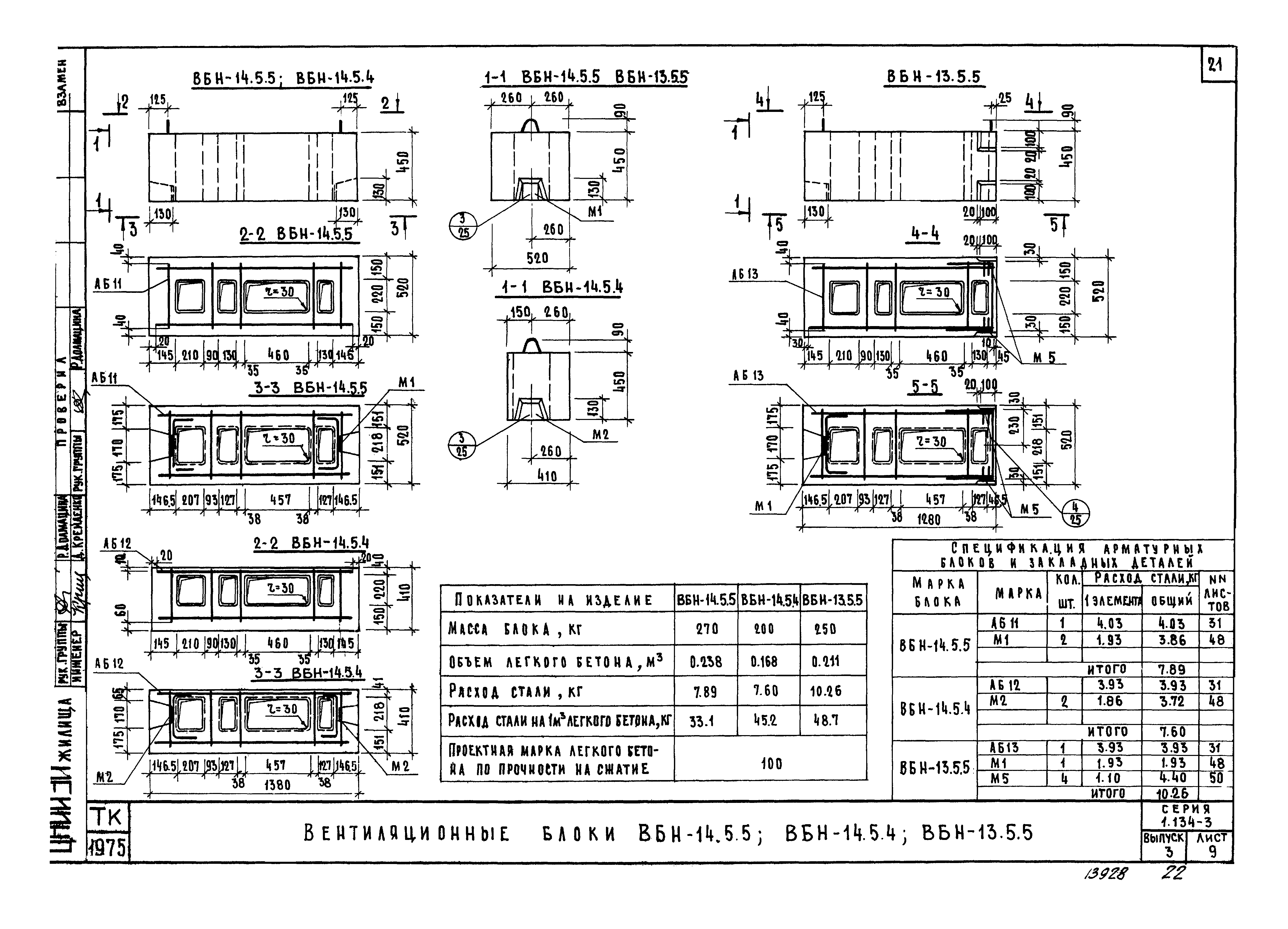 Серия 1.134-3