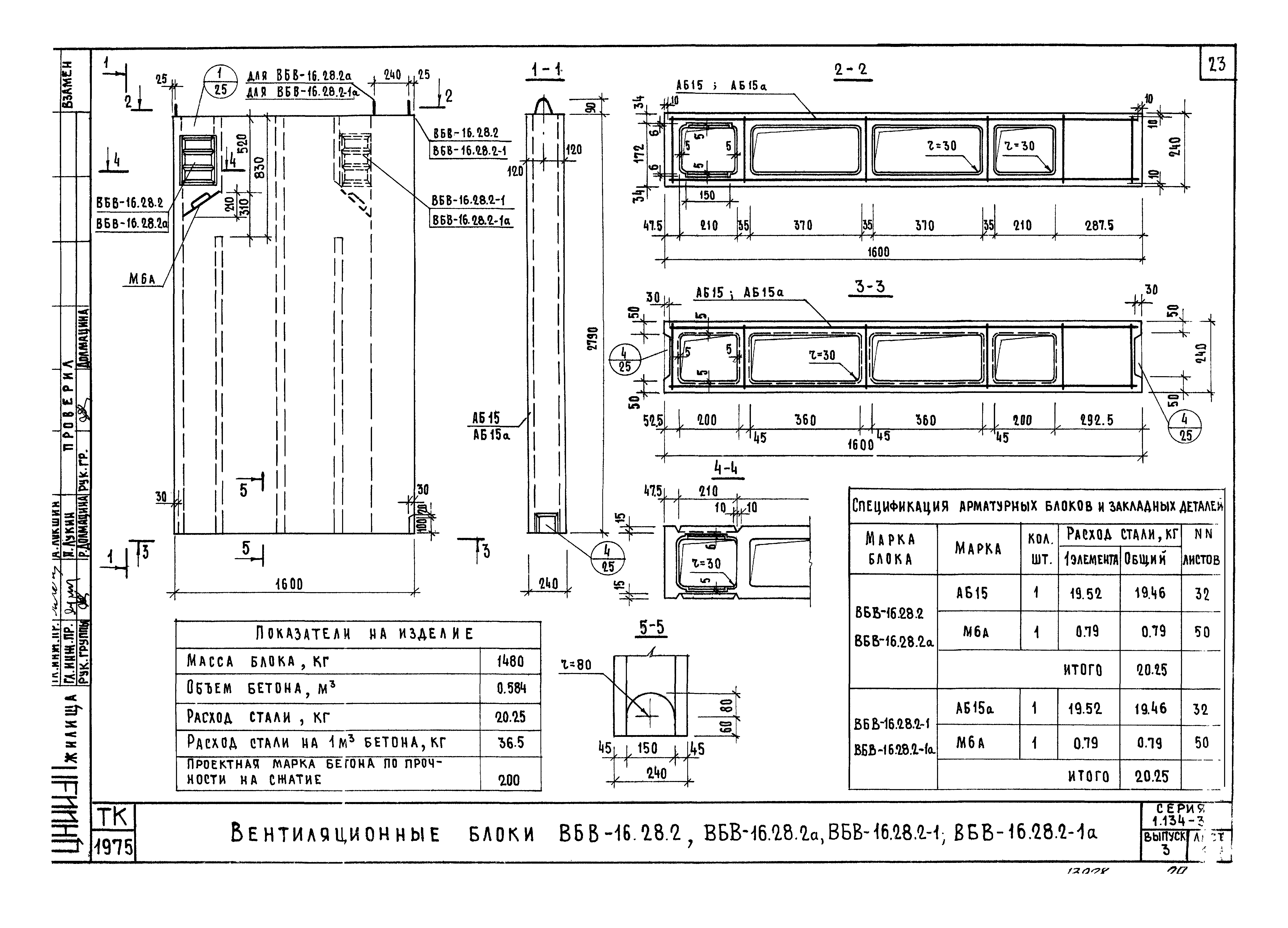 Серия 1.134-3