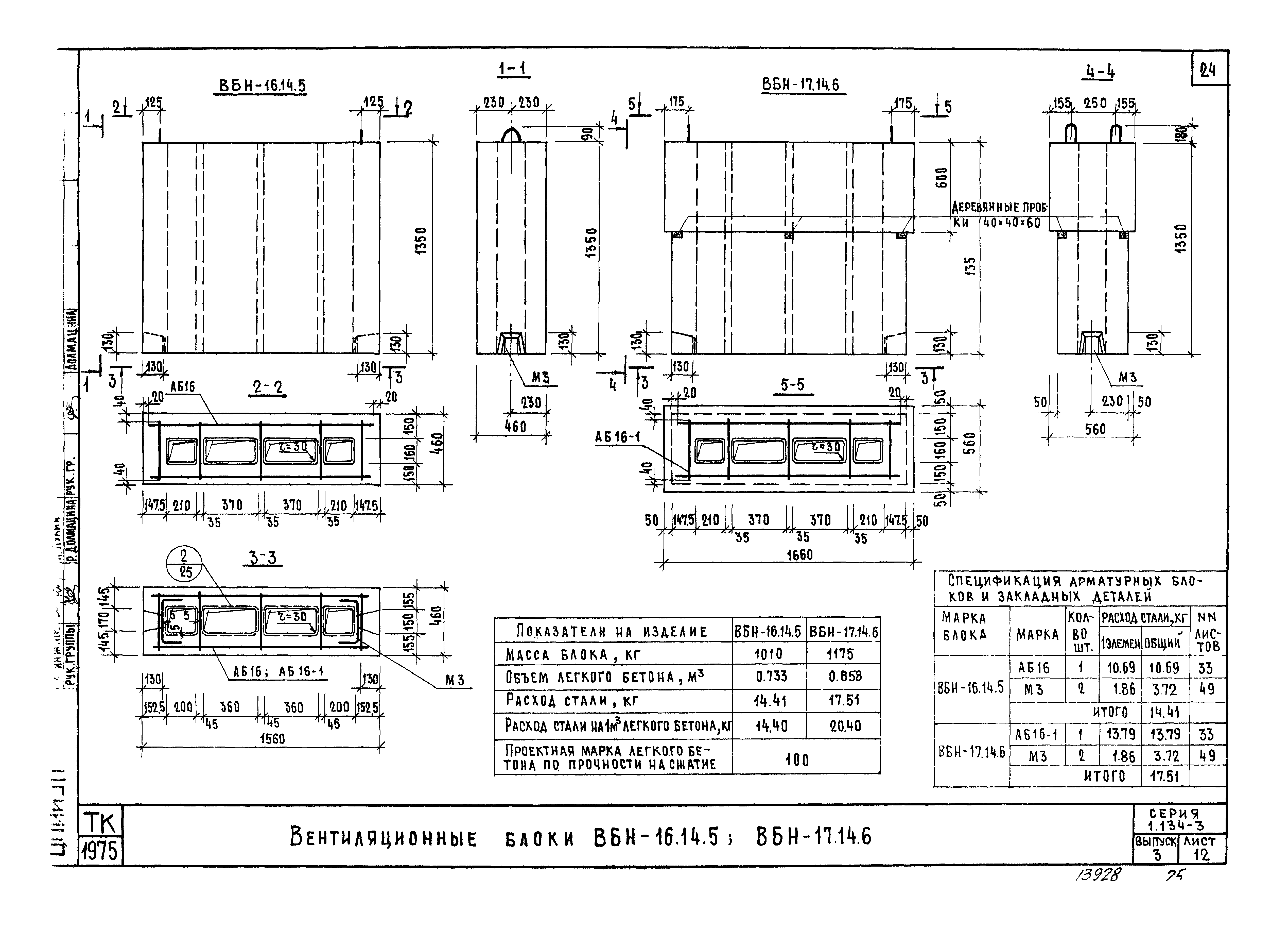 Серия 1.134-3