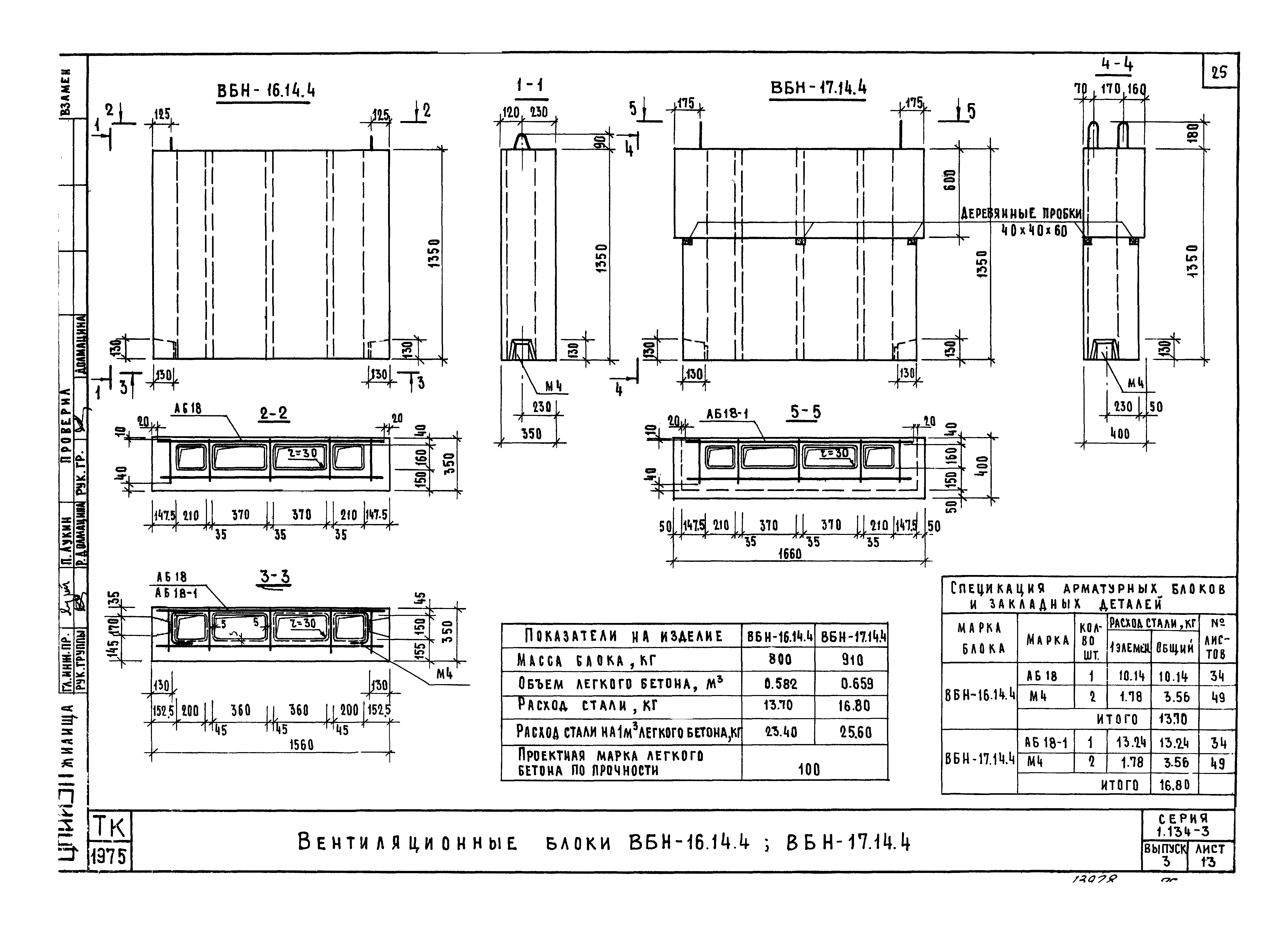 Серия 1.134-3