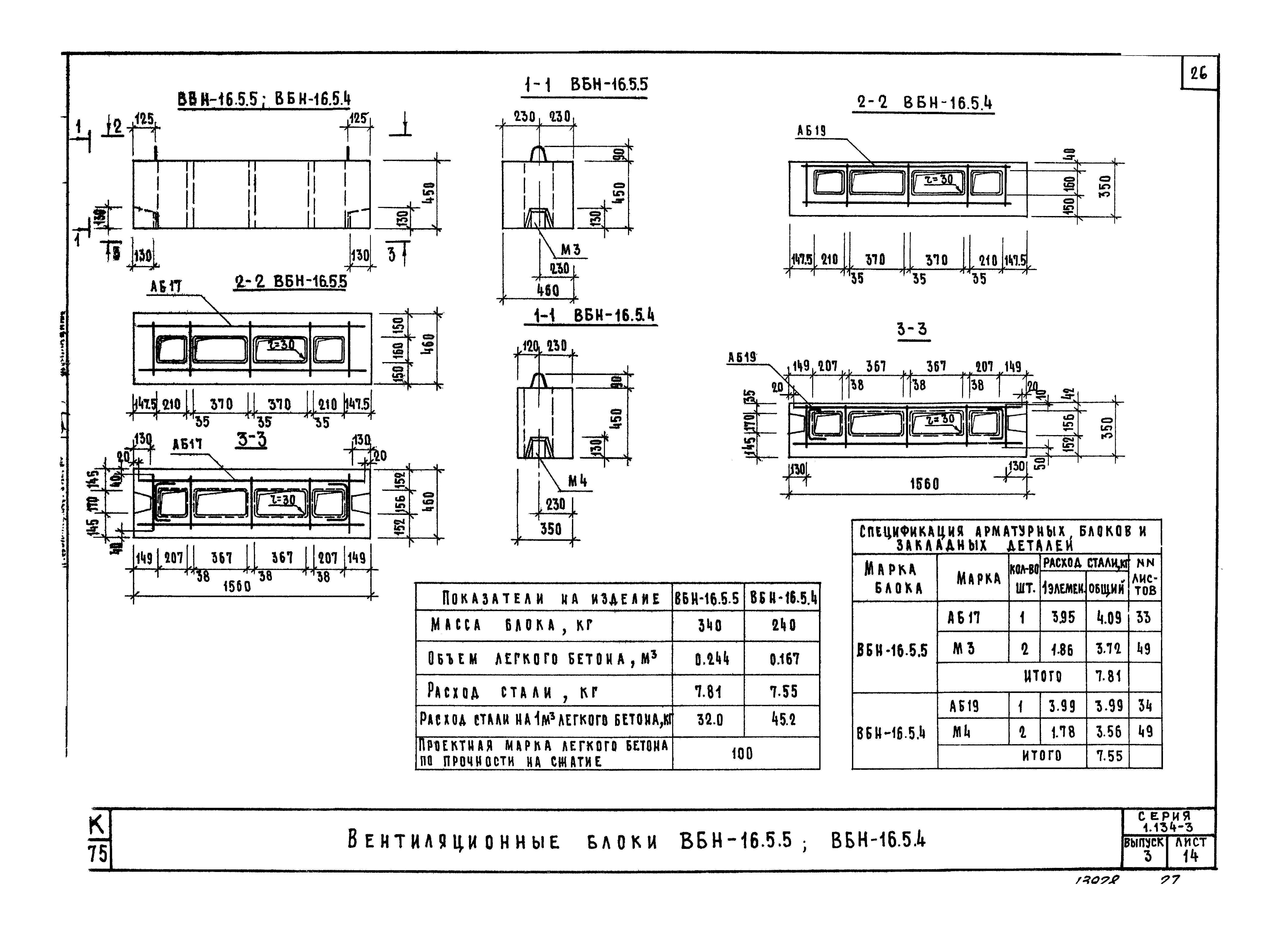 Серия 1.134-3