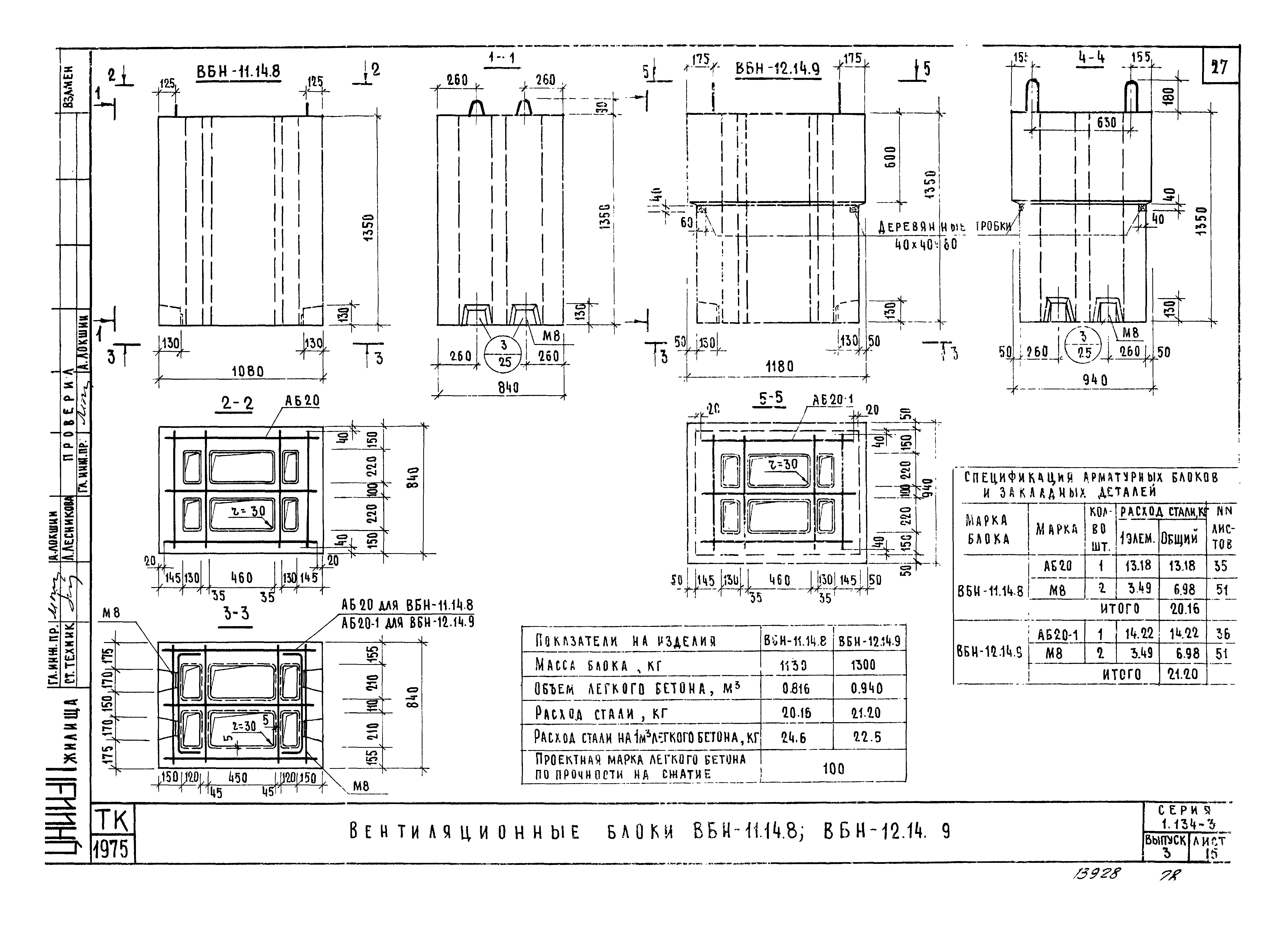 Серия 1.134-3