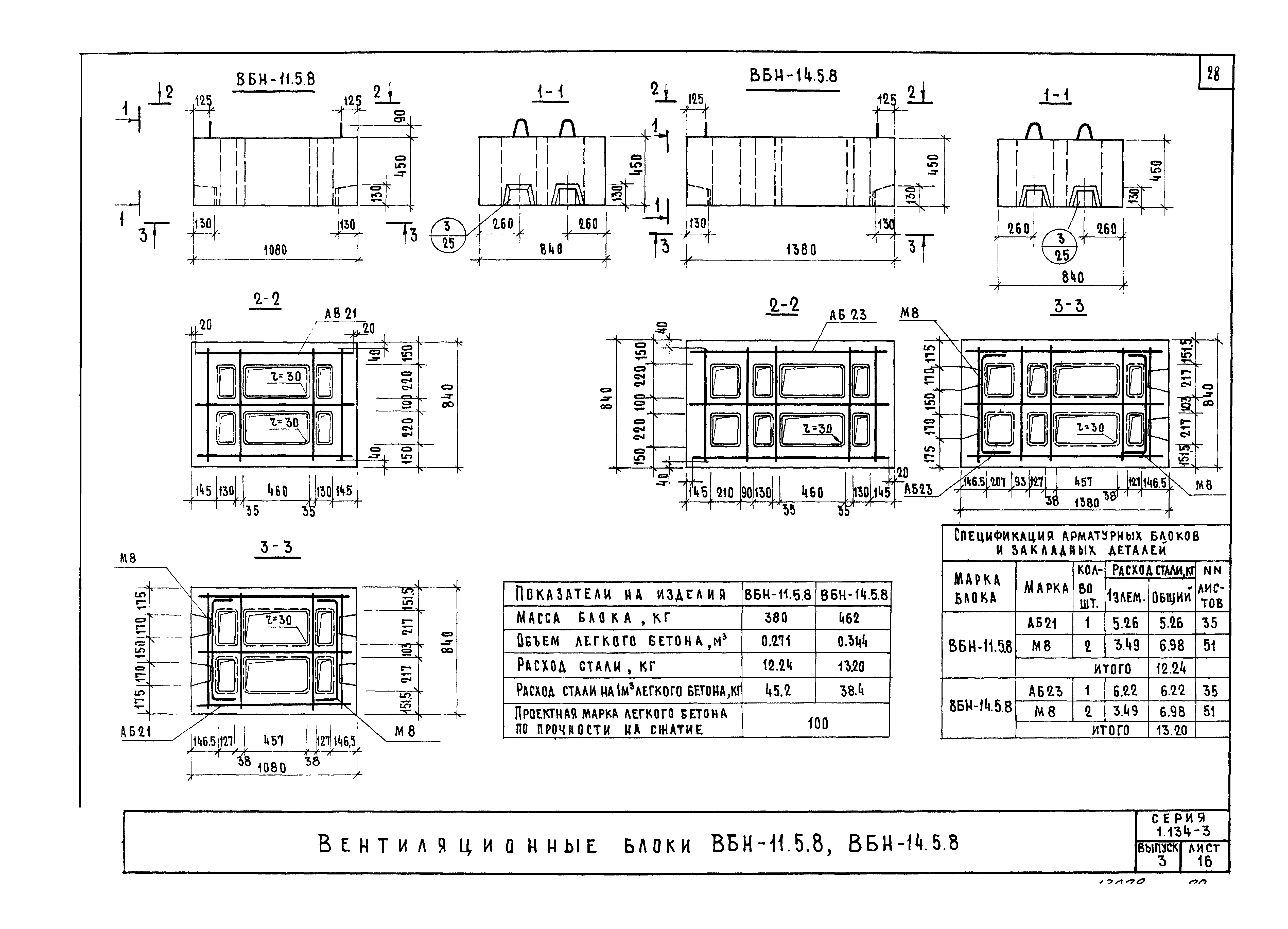 Серия 1.134-3