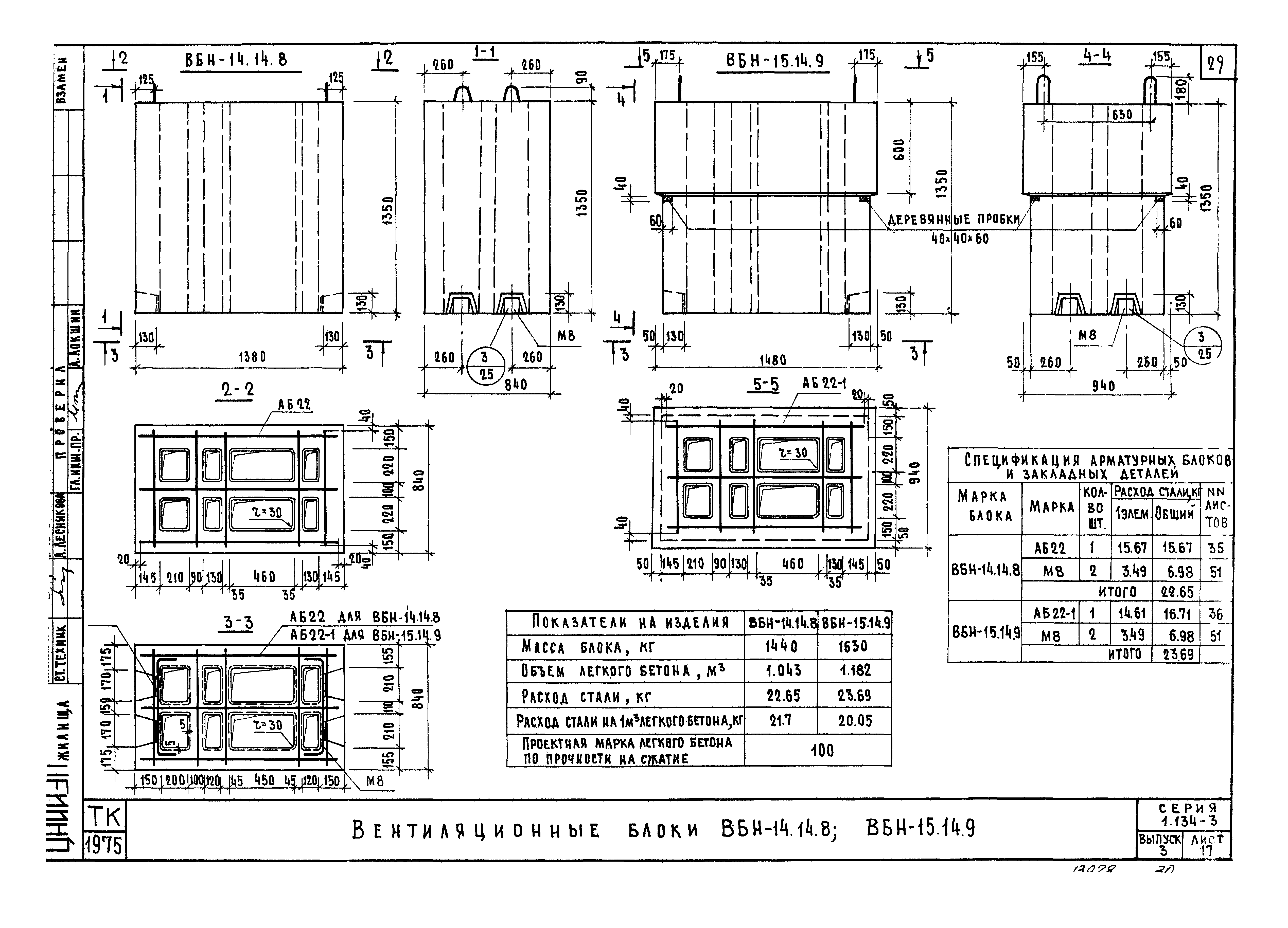 Серия 1.134-3