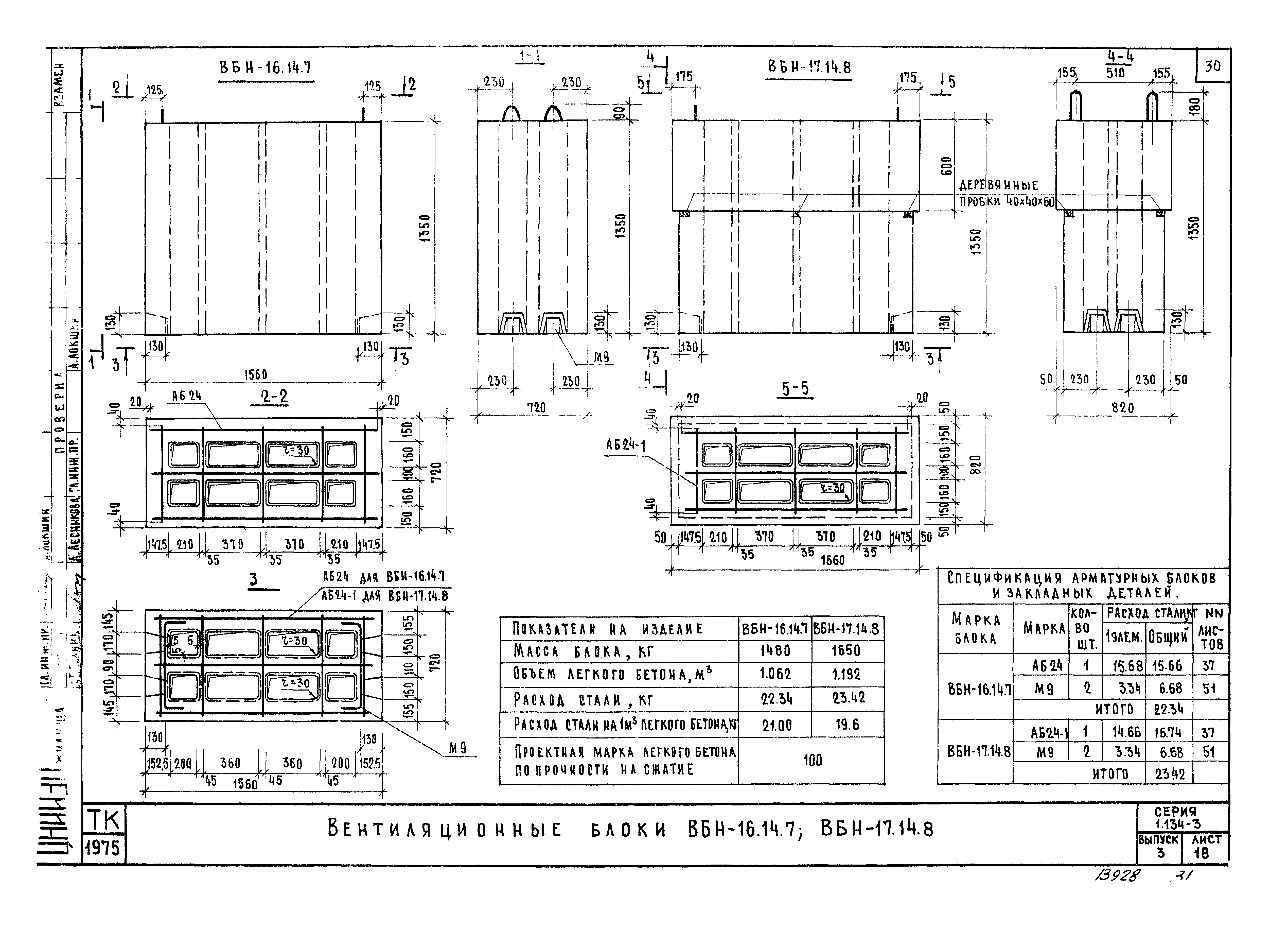 Серия 1.134-3