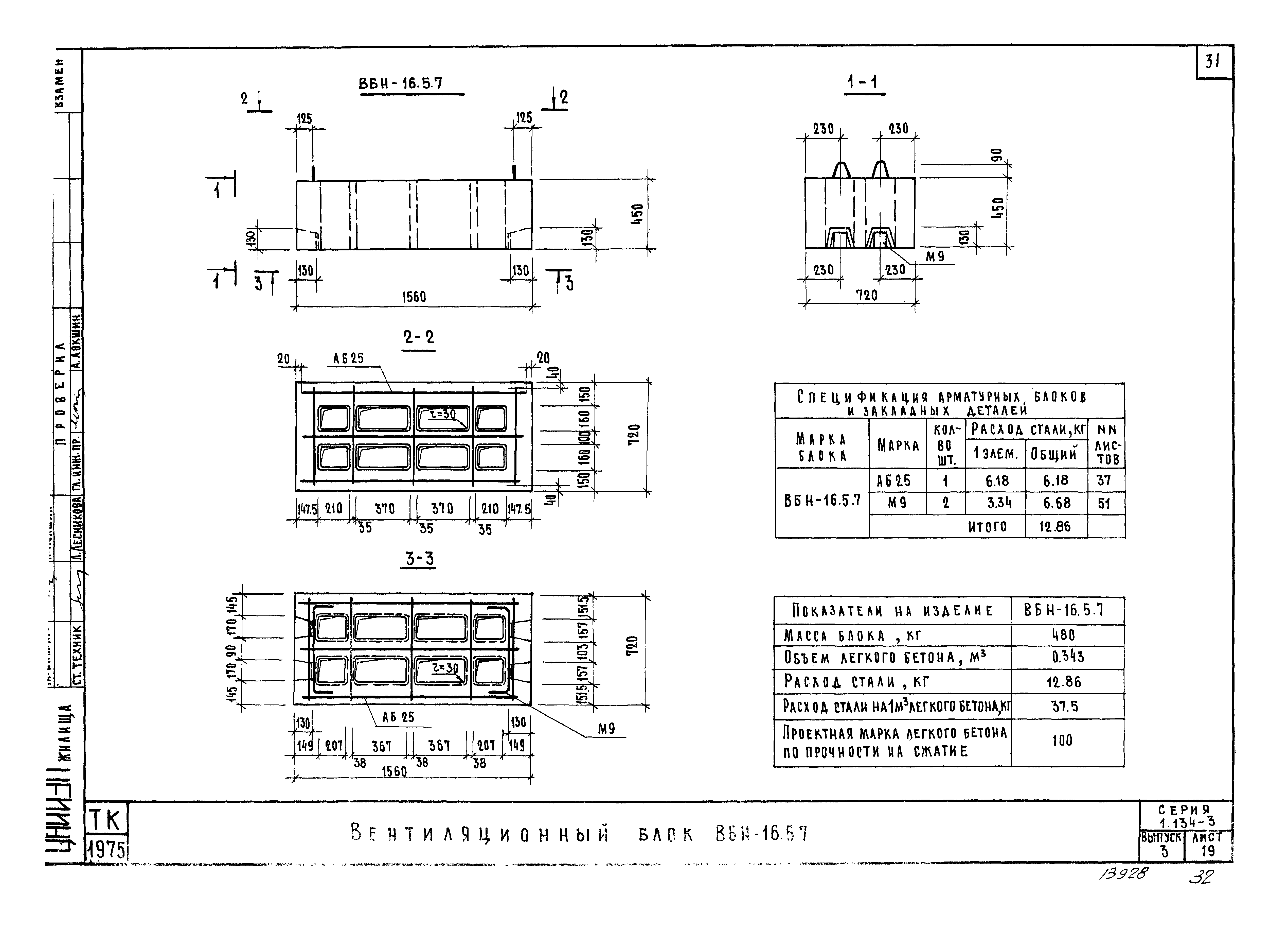 Серия 1.134-3