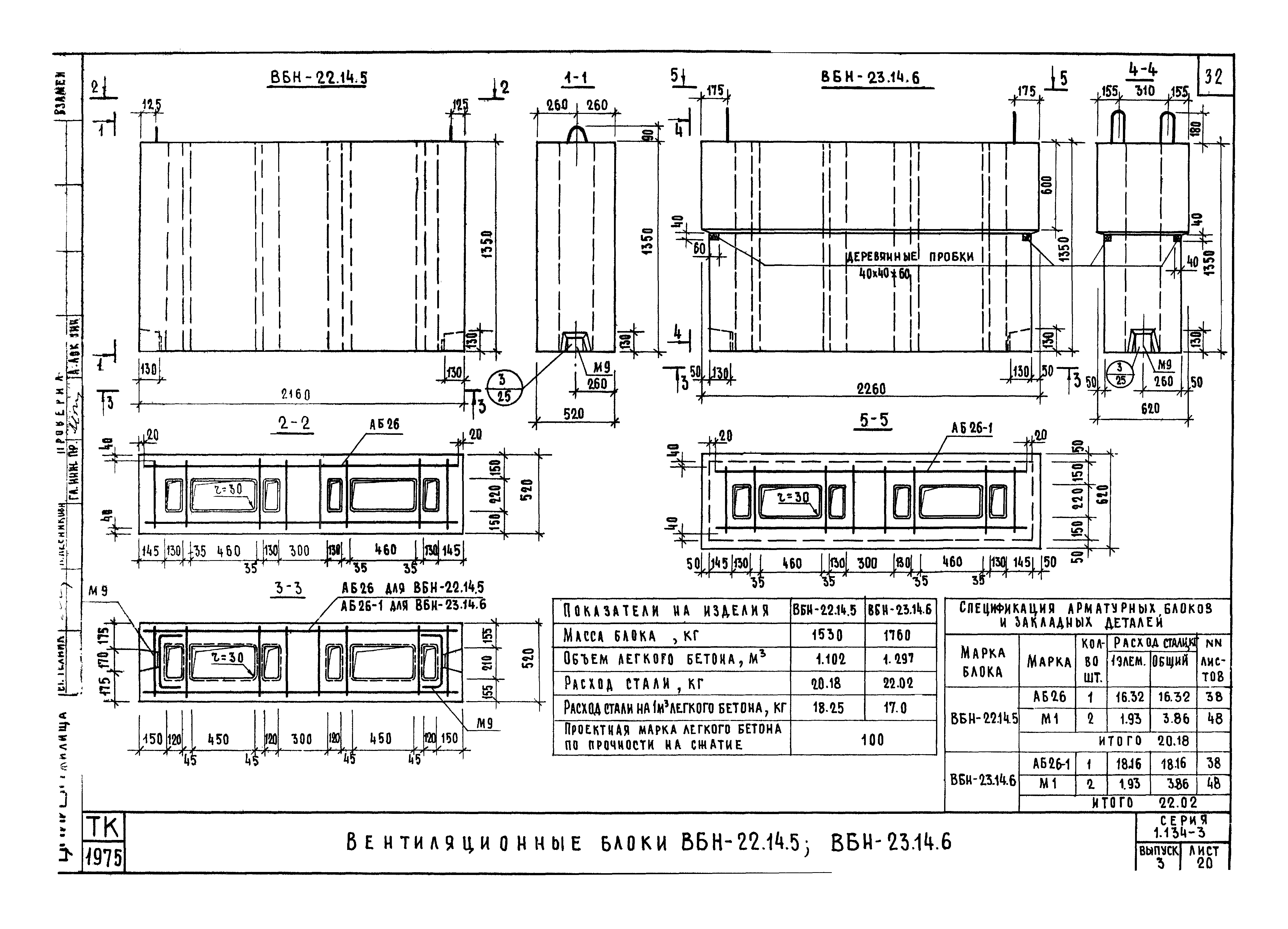 Серия 1.134-3