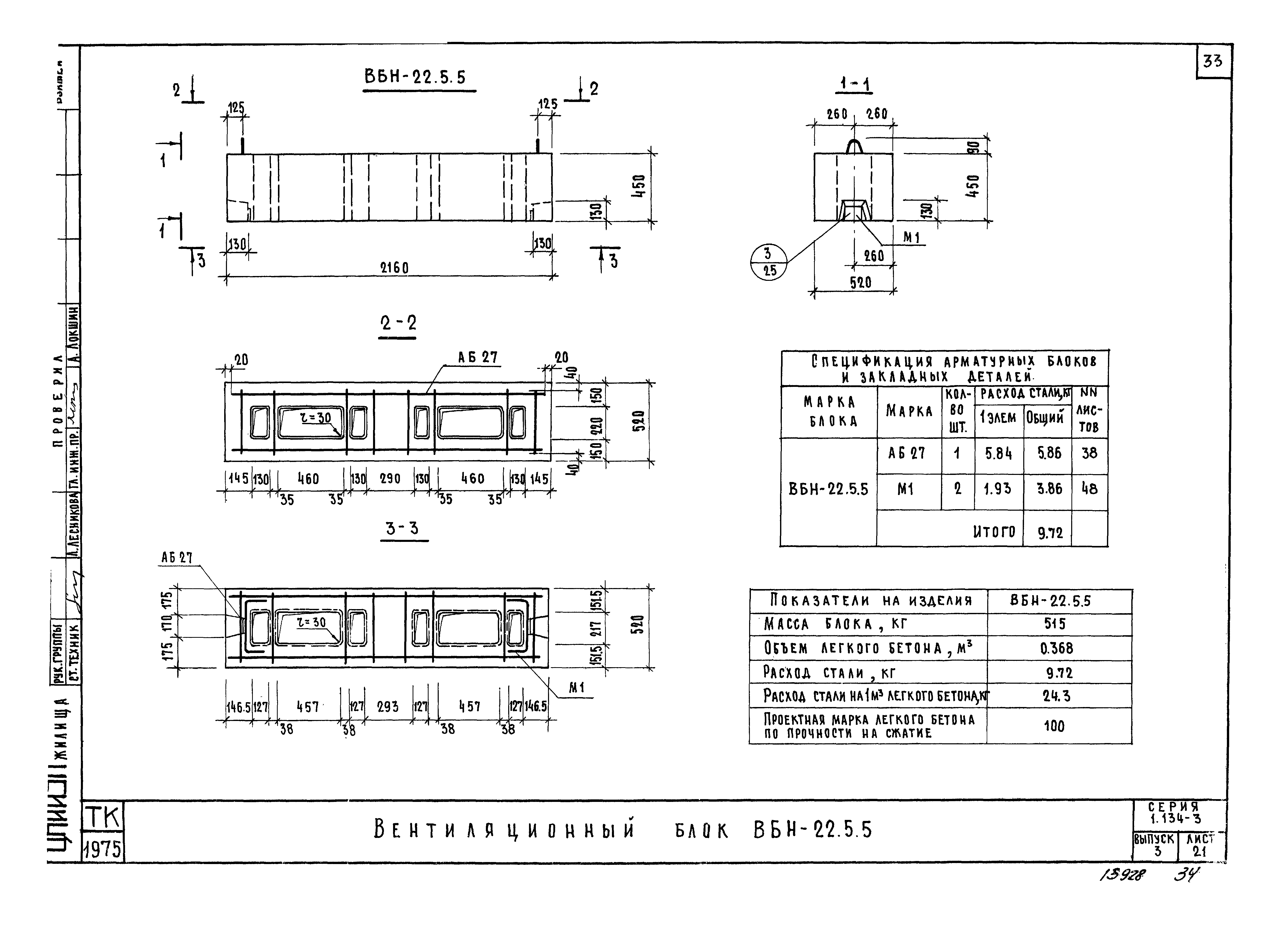 Серия 1.134-3