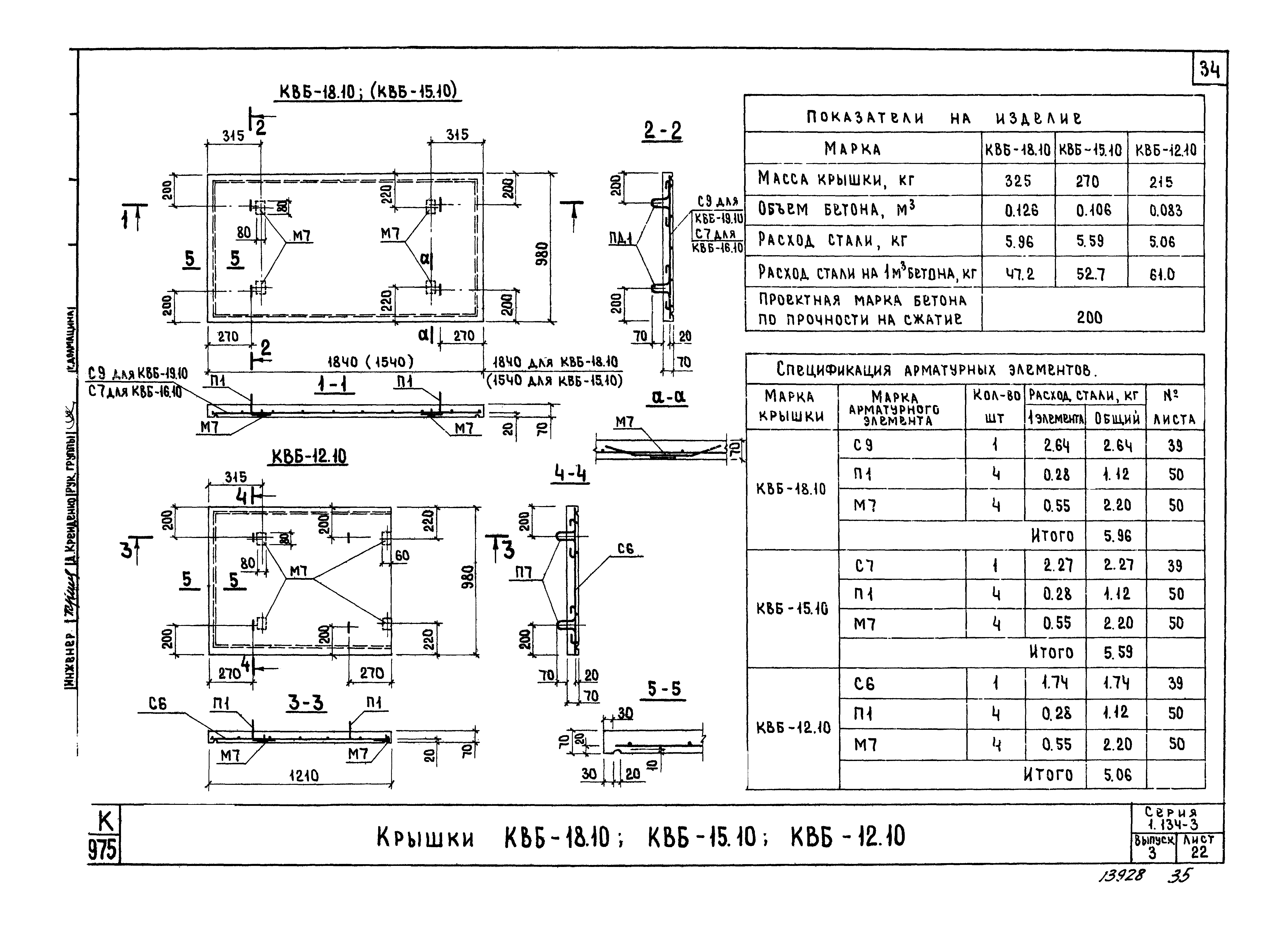 Серия 1.134-3