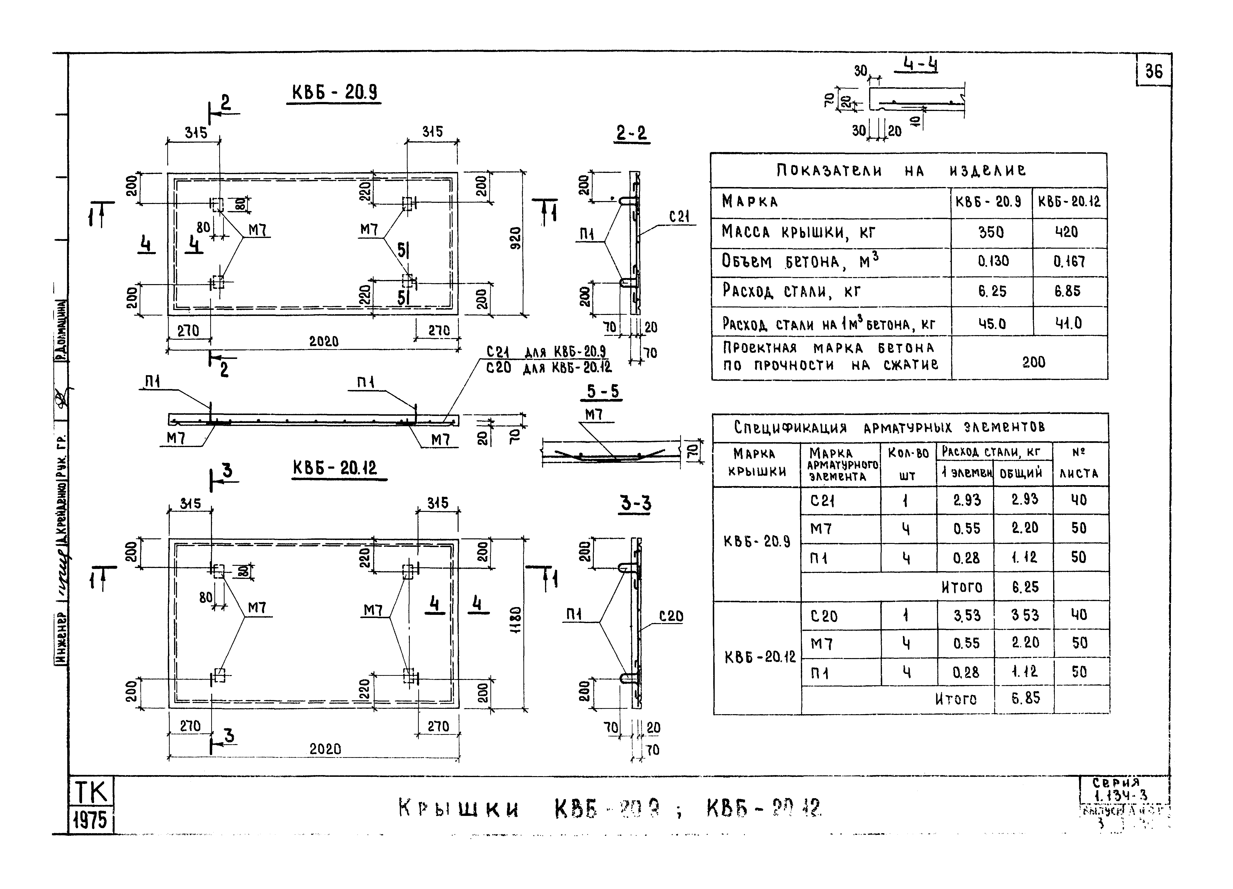 Серия 1.134-3