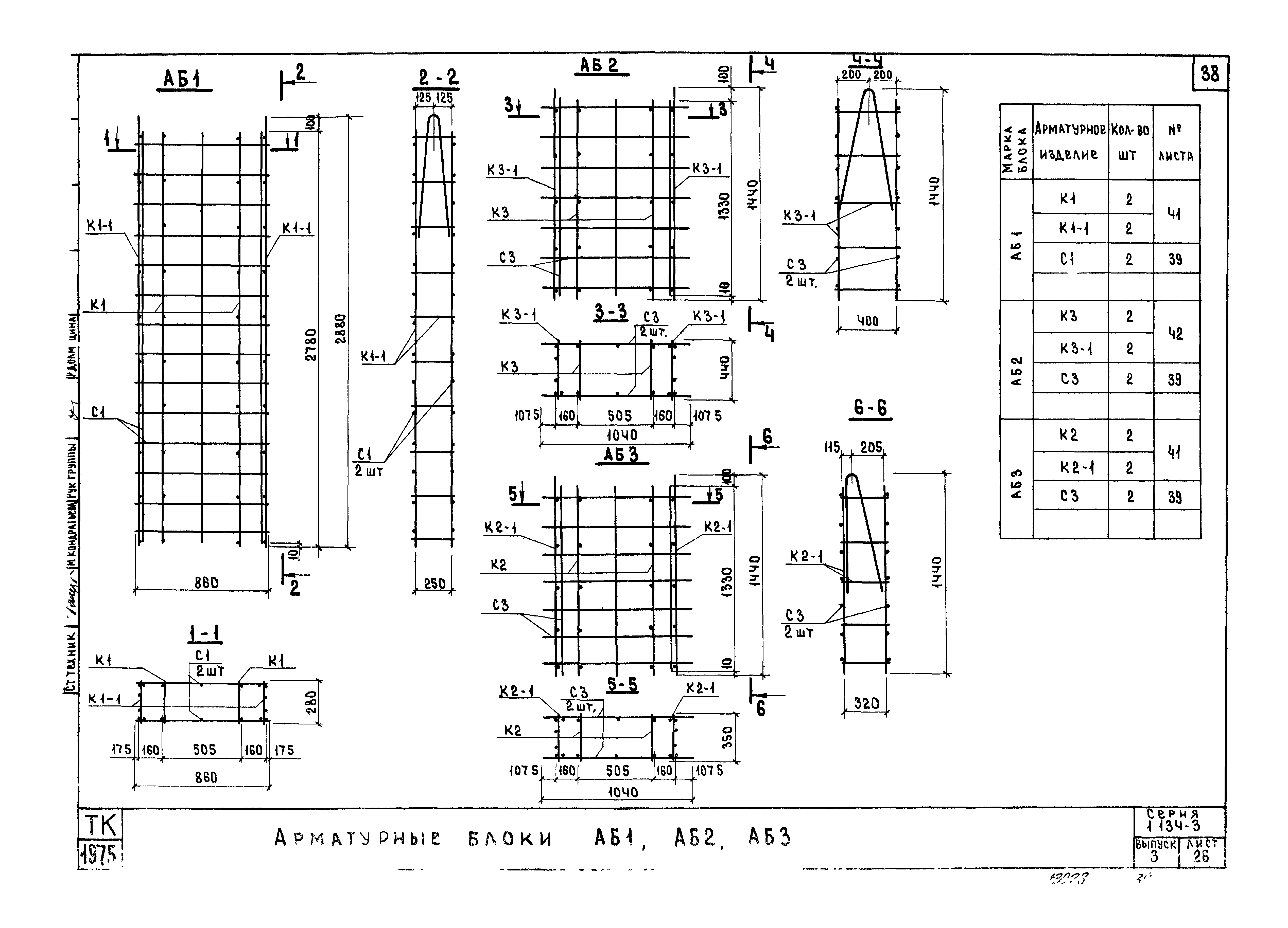 Серия 1.134-3