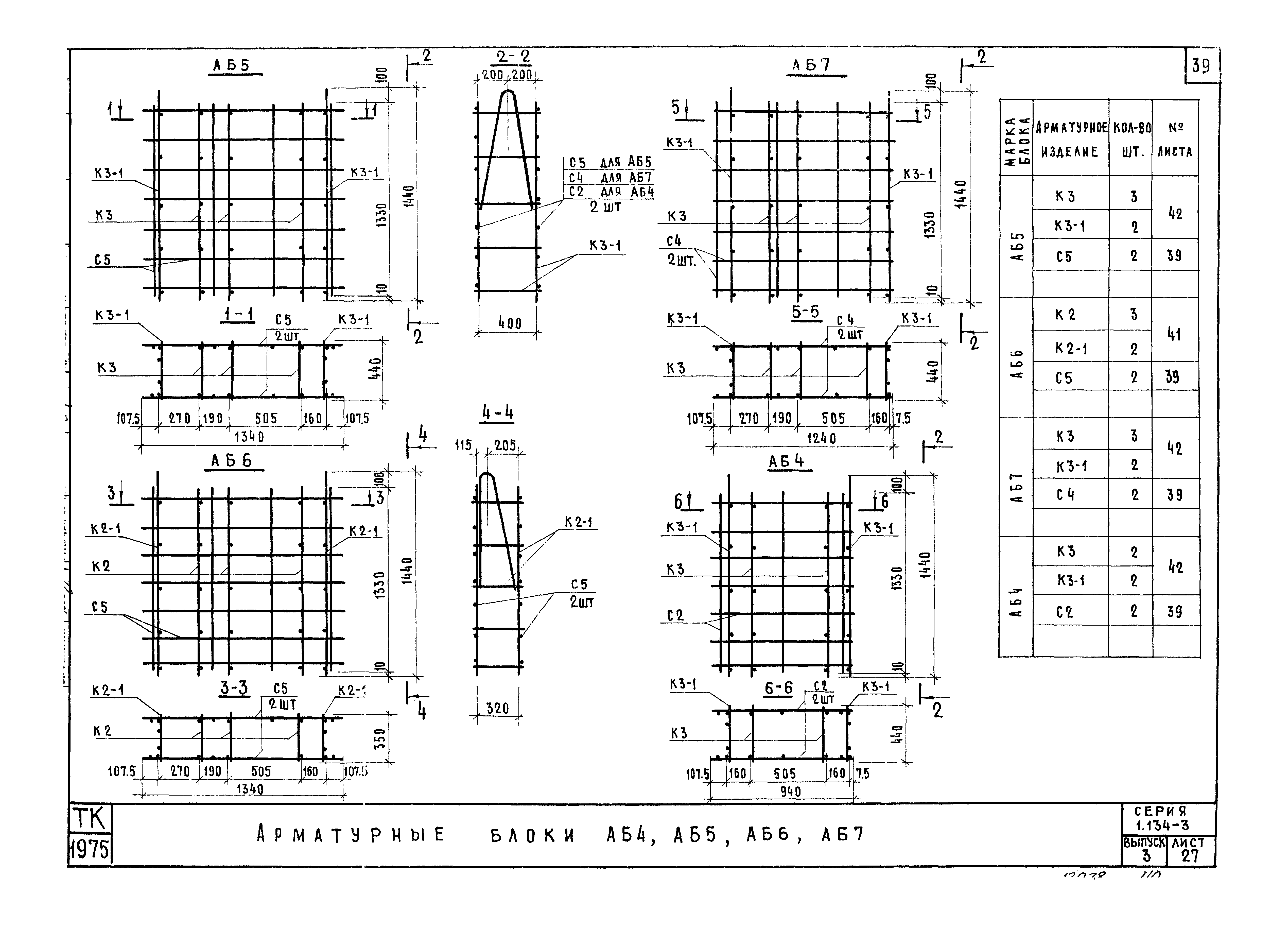 Серия 1.134-3