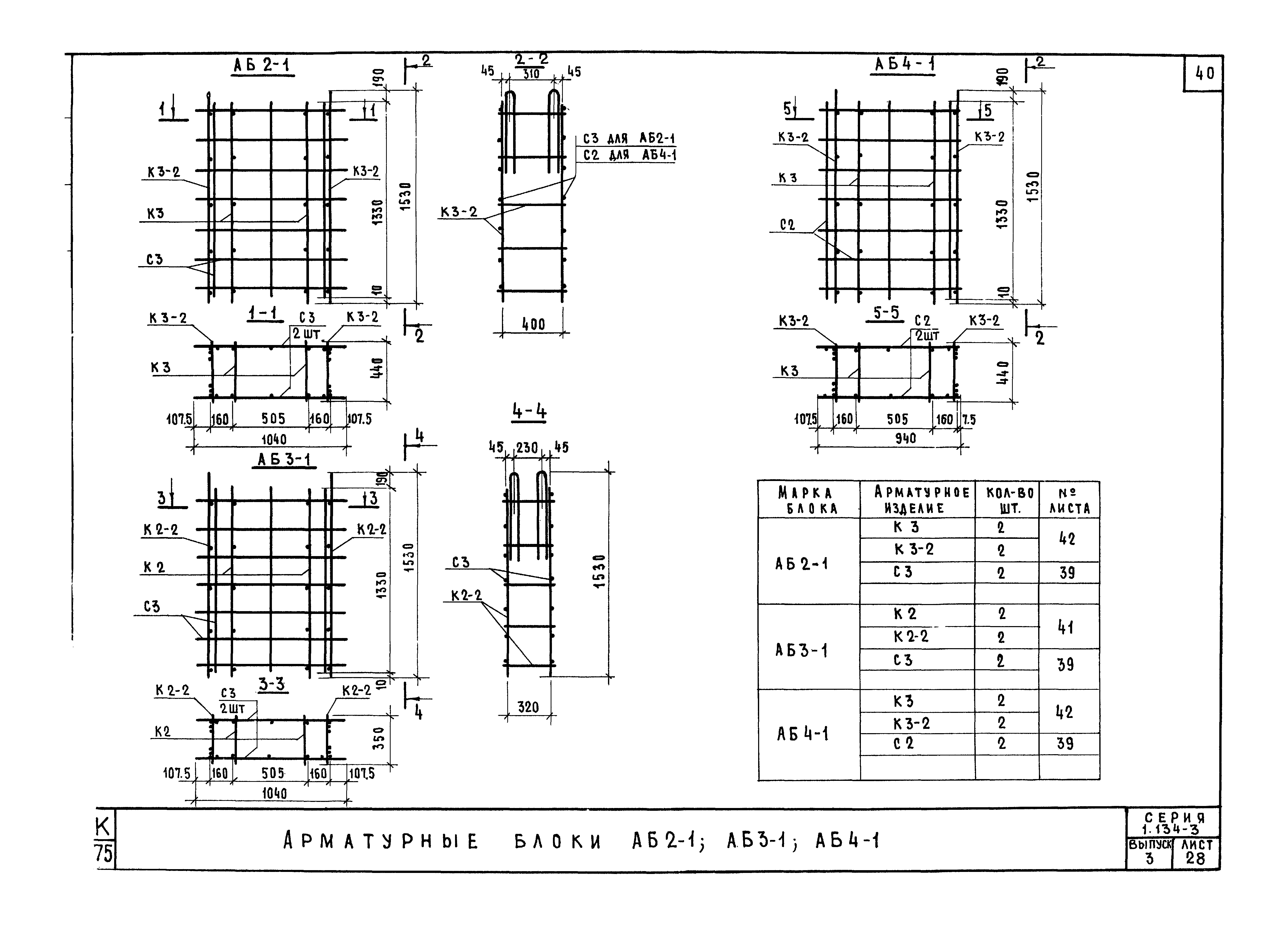 Серия 1.134-3