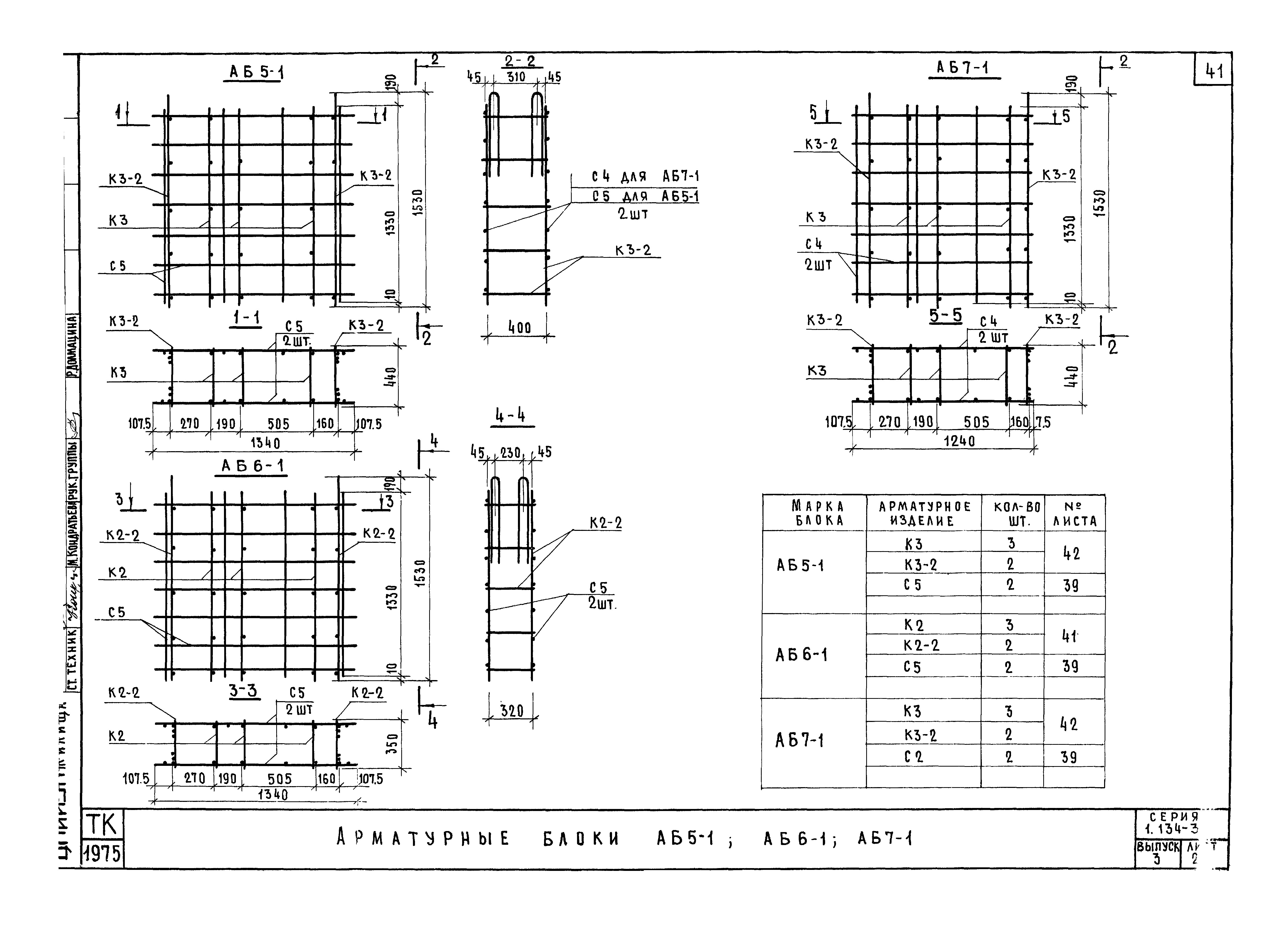 Серия 1.134-3