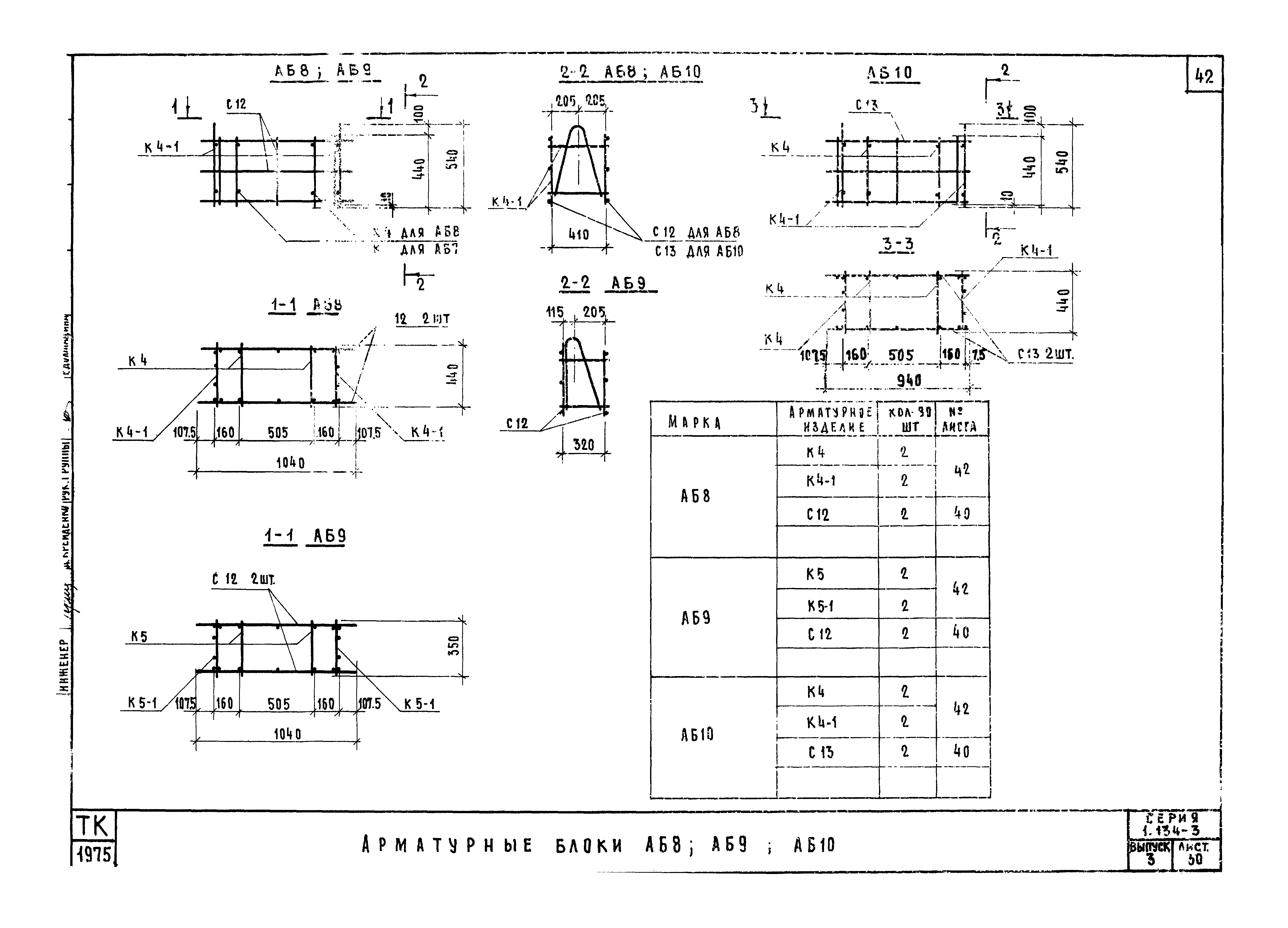 Серия 1.134-3