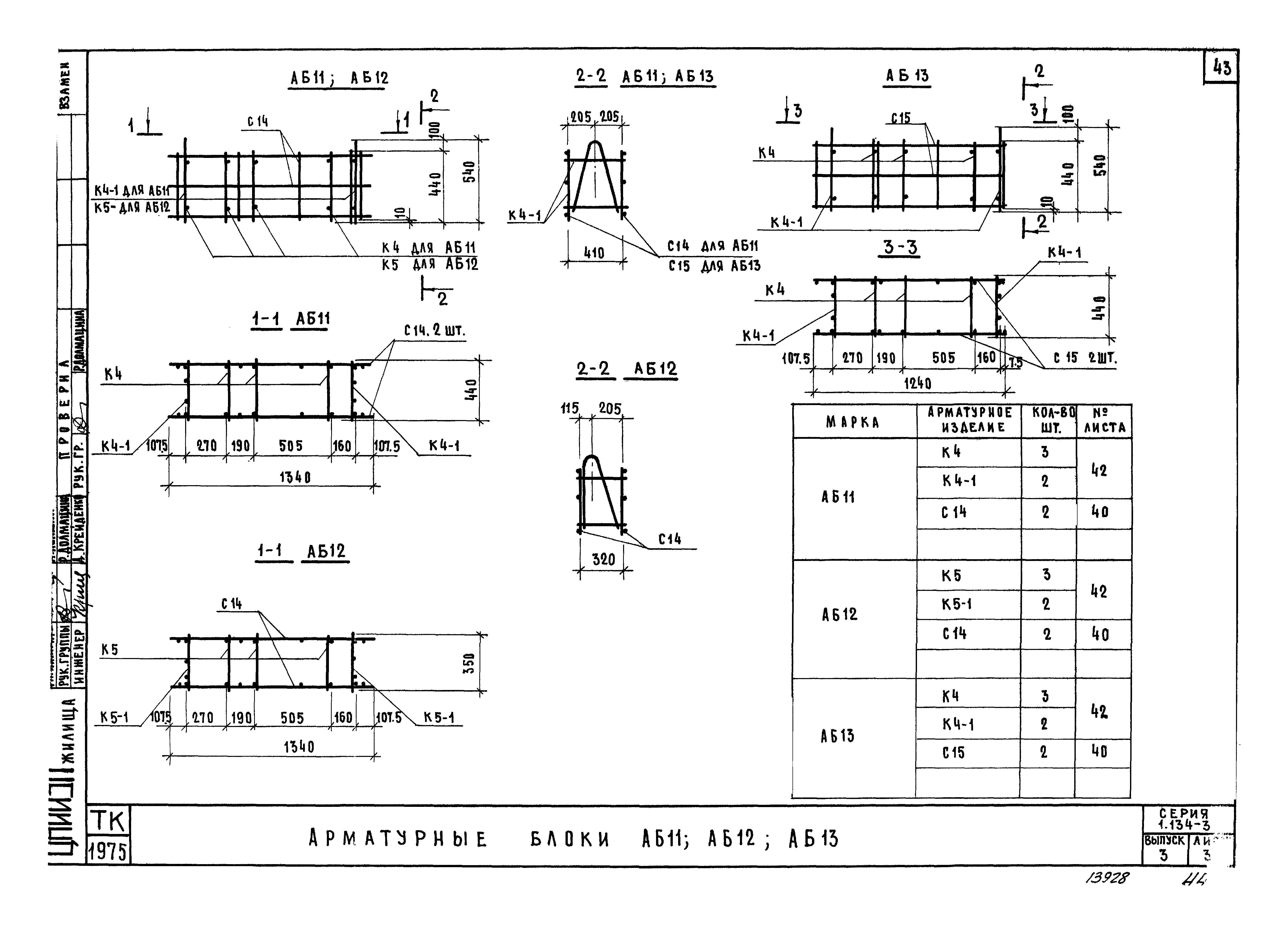 Серия 1.134-3