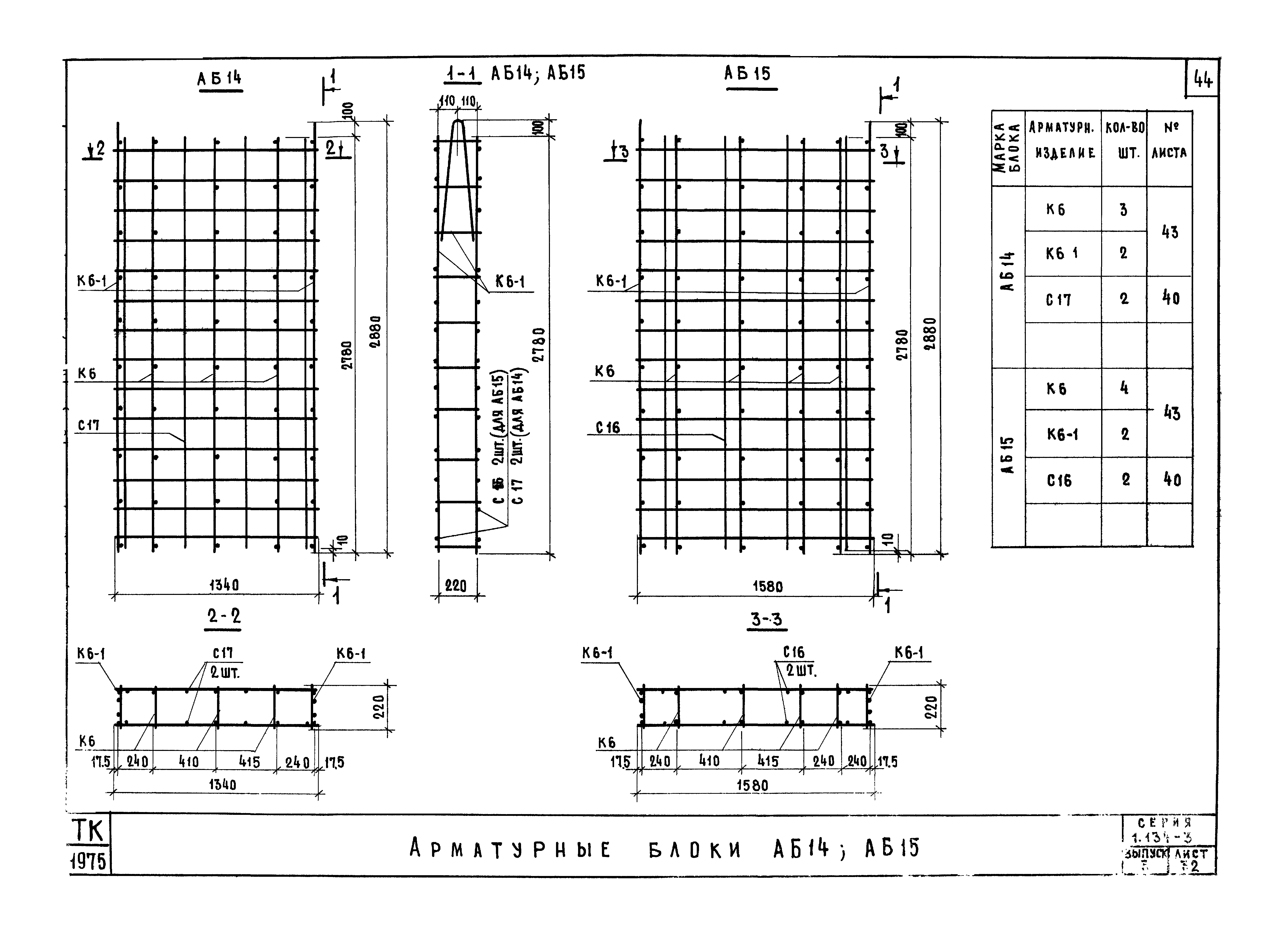 Серия 1.134-3