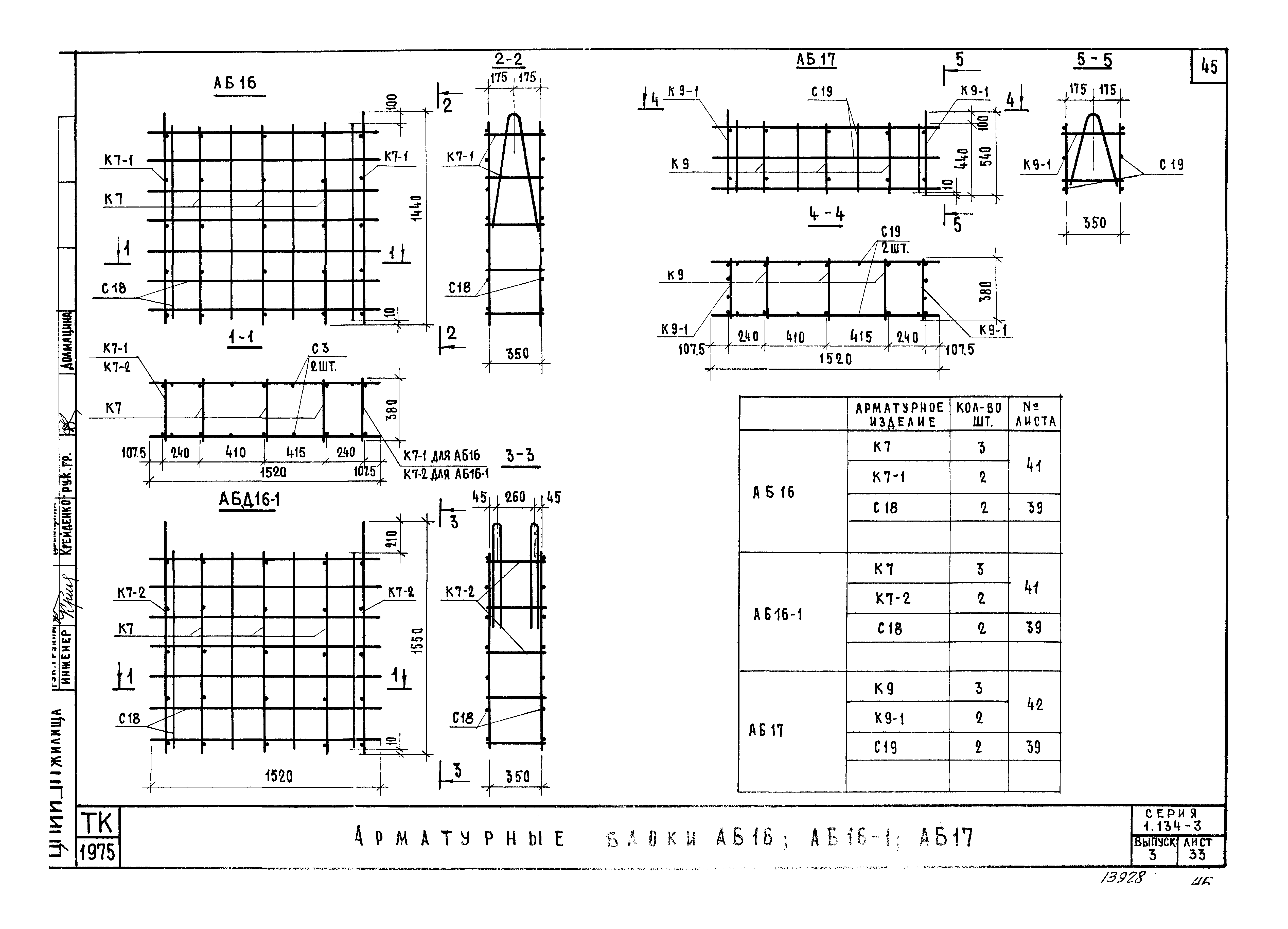 Серия 1.134-3