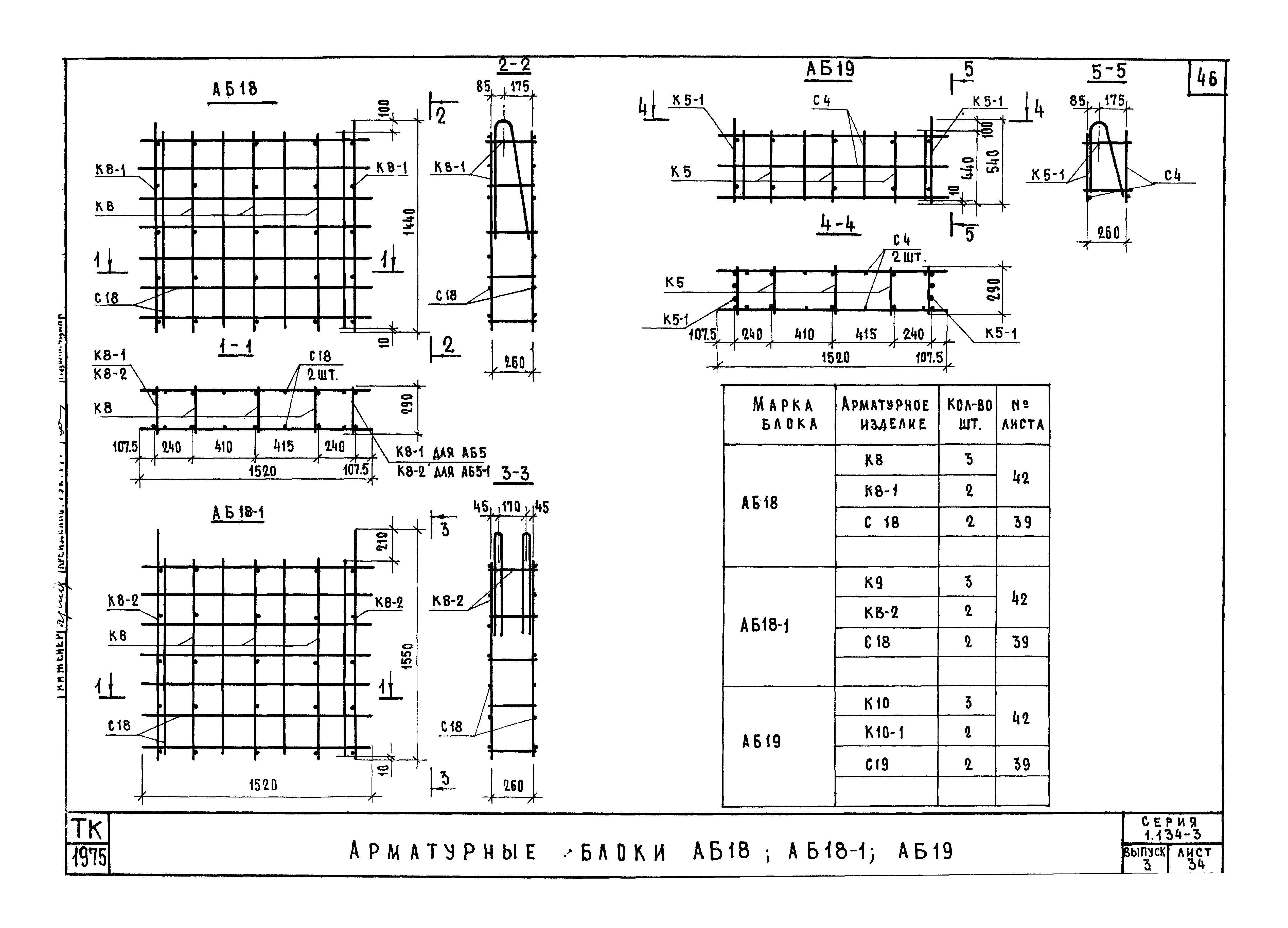 Серия 1.134-3