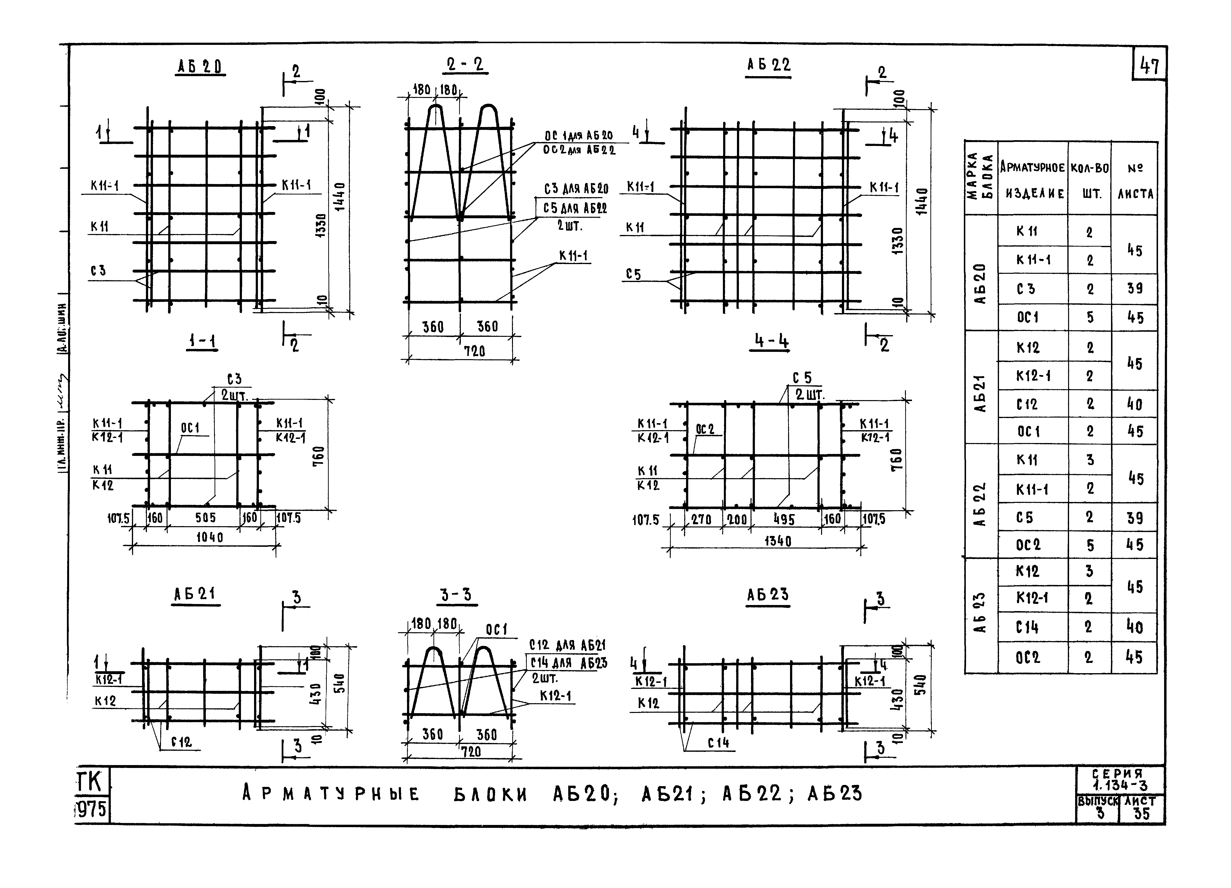 Серия 1.134-3