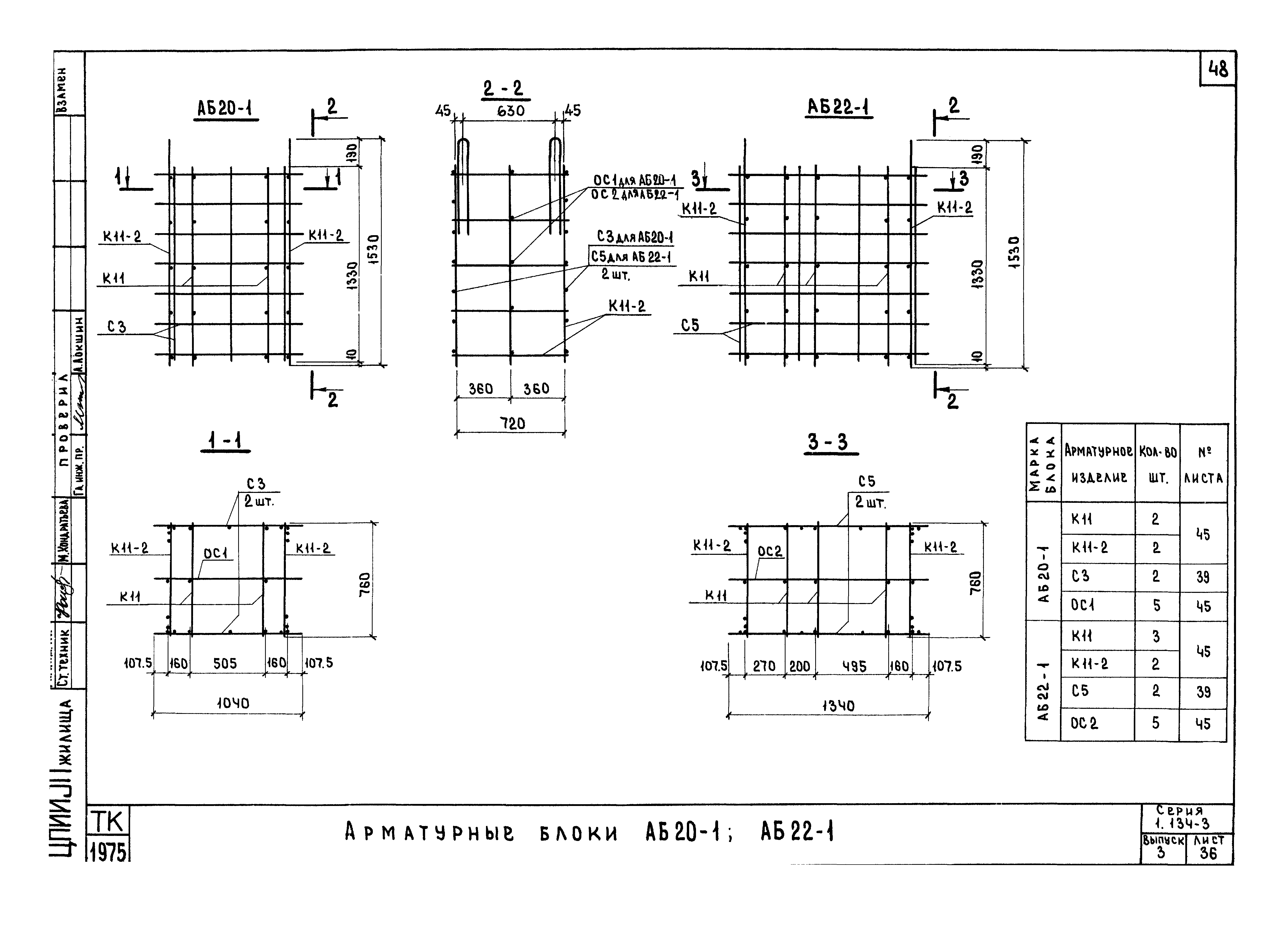 Серия 1.134-3