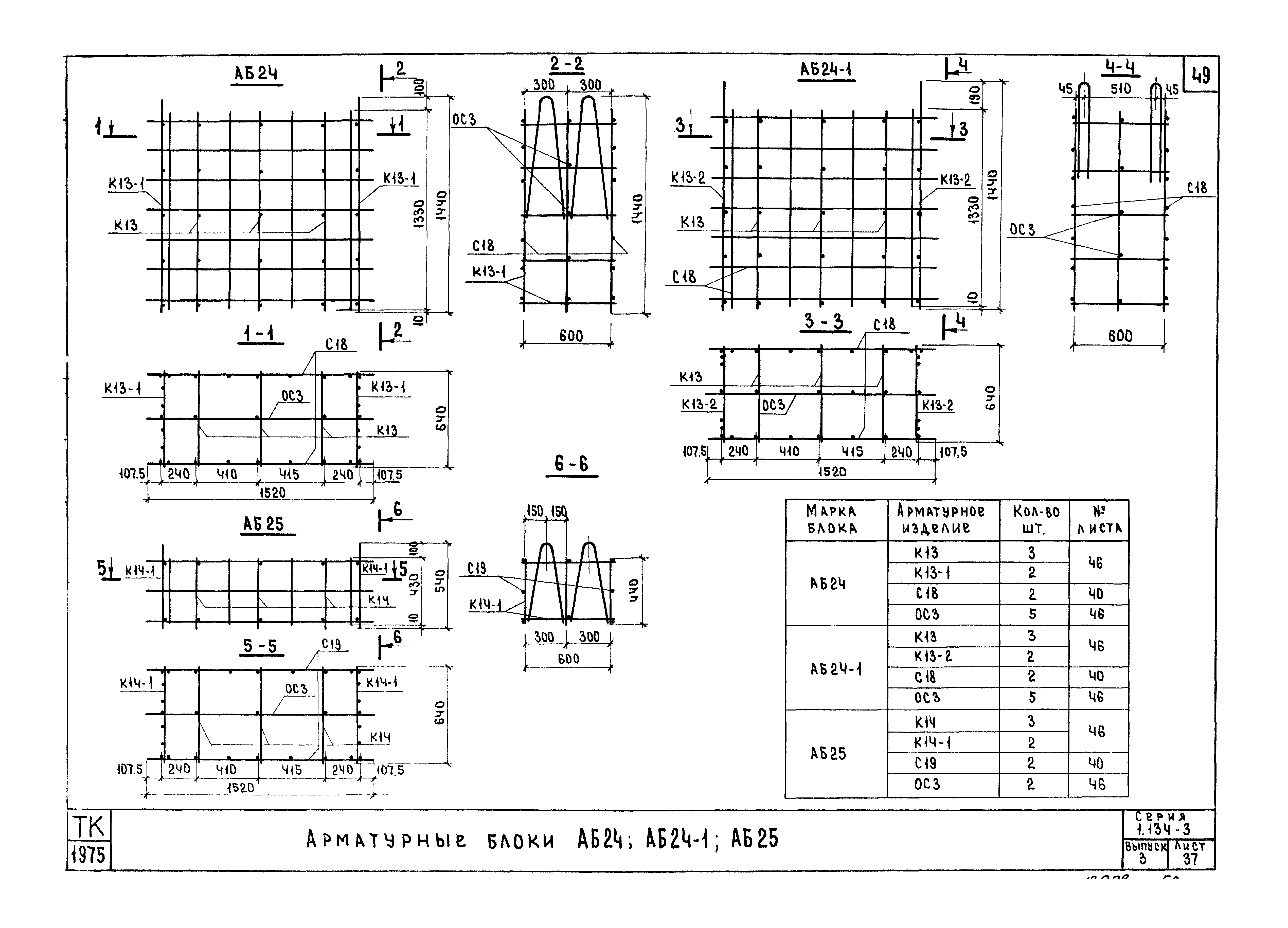 Серия 1.134-3