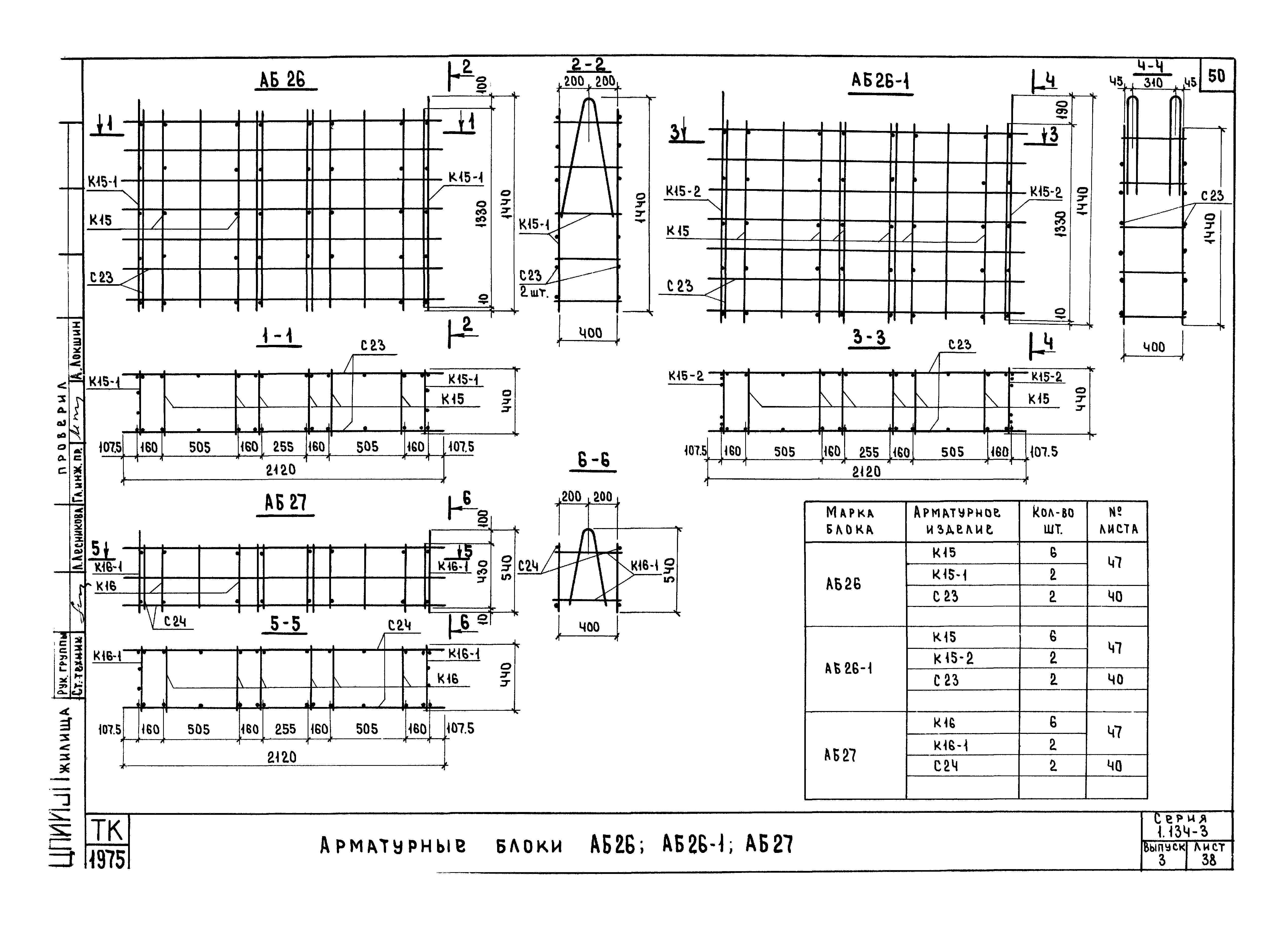 Серия 1.134-3