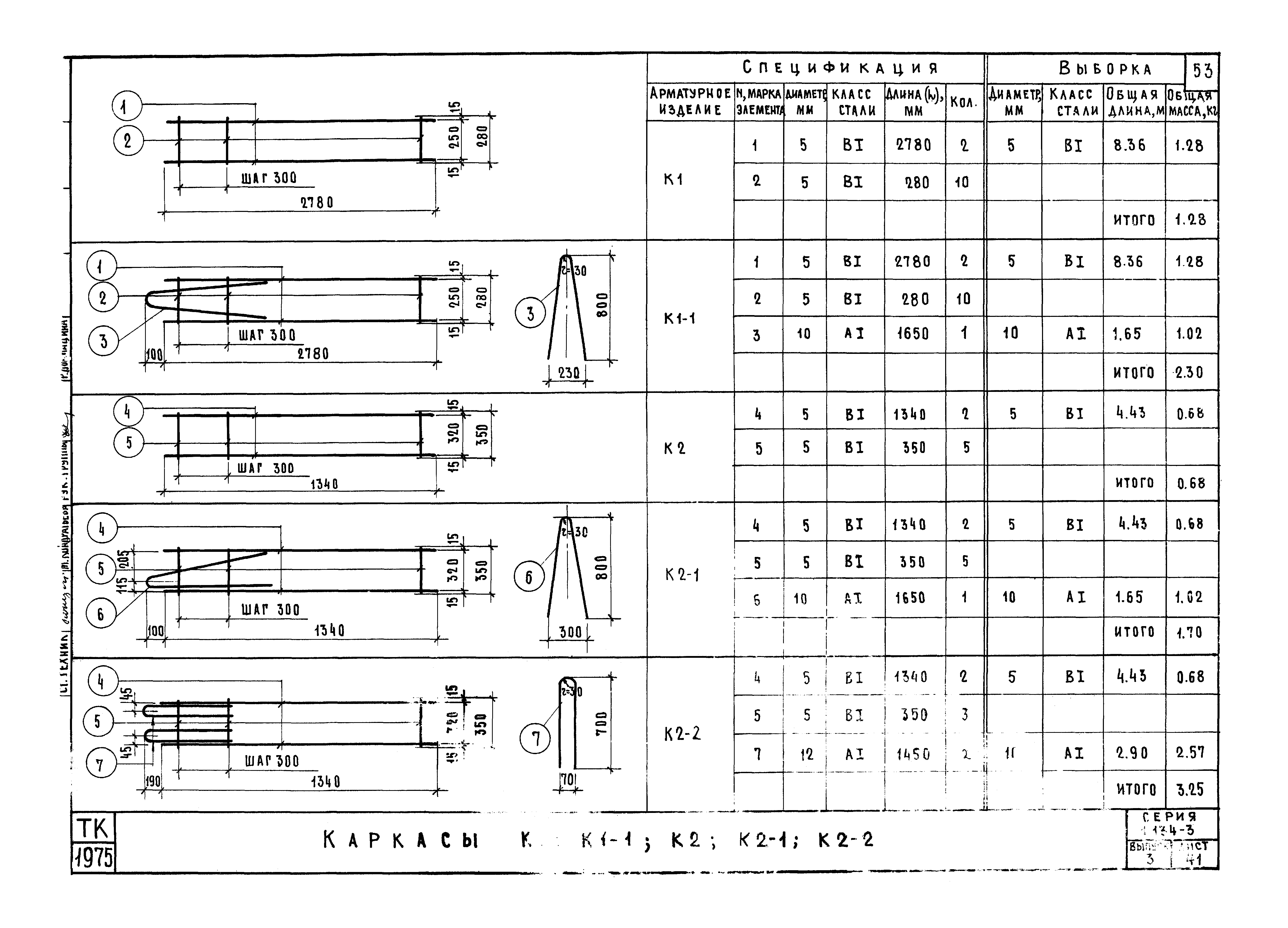 Серия 1.134-3