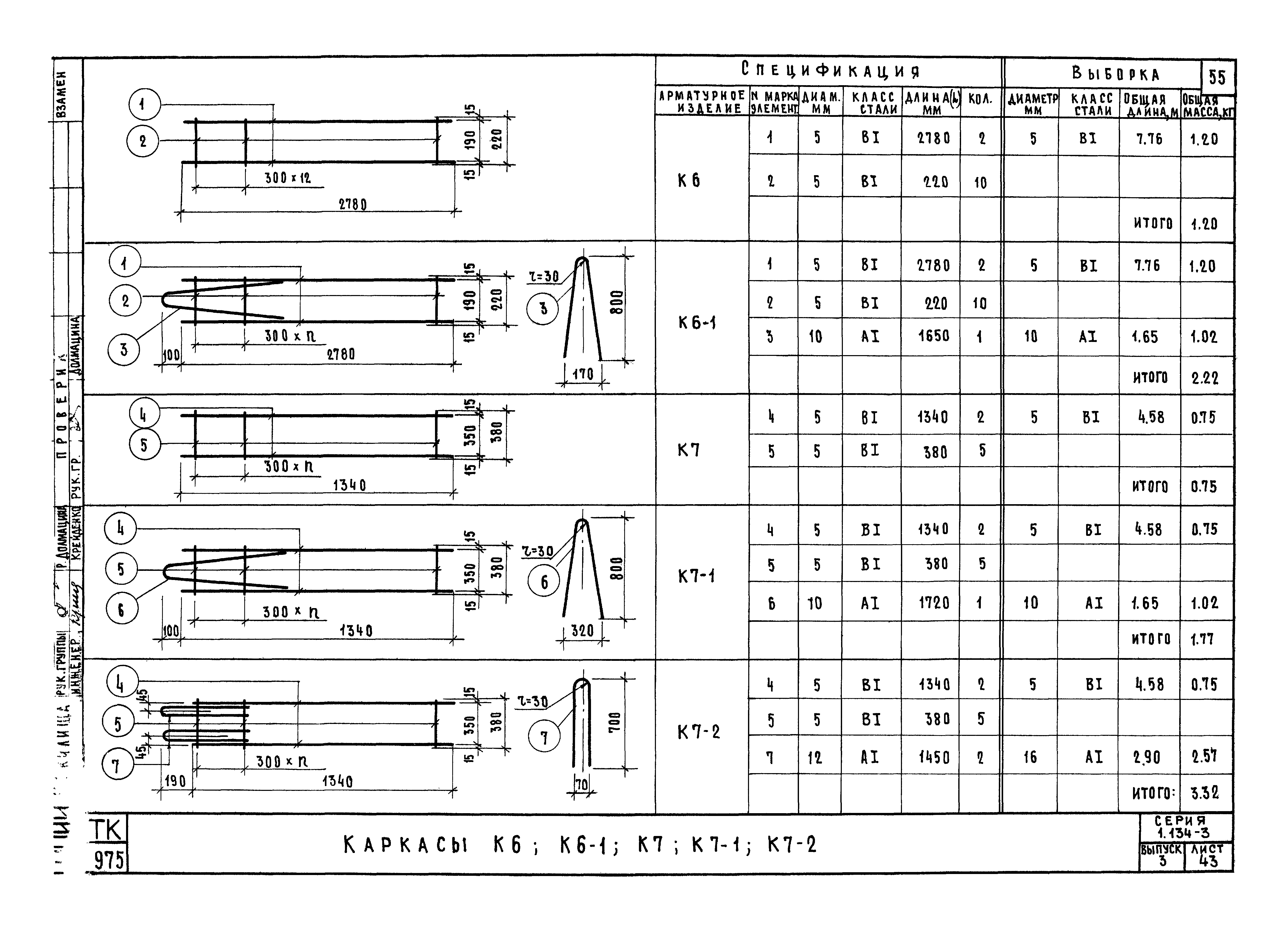 Серия 1.134-3