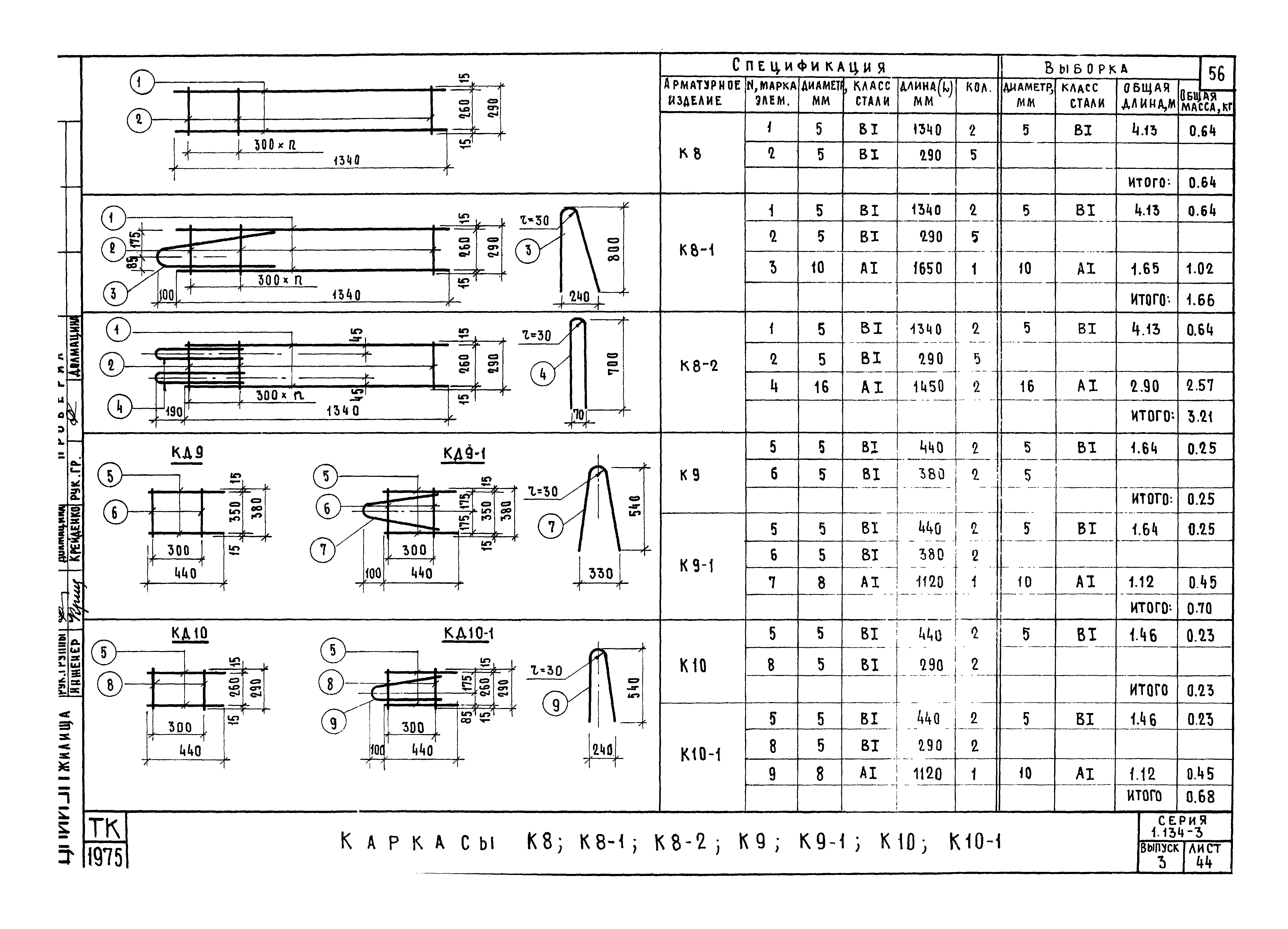 Серия 1.134-3