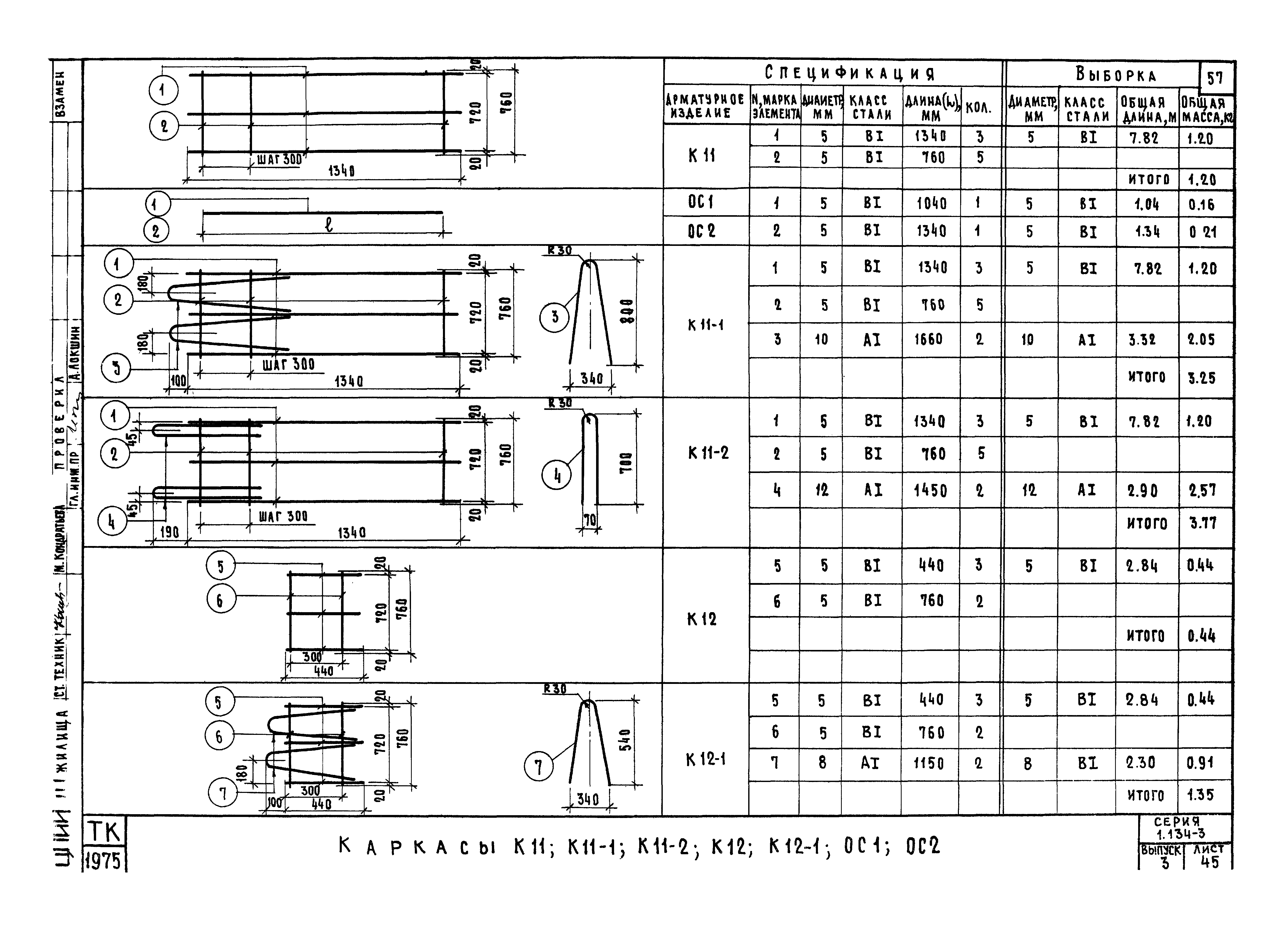 Серия 1.134-3