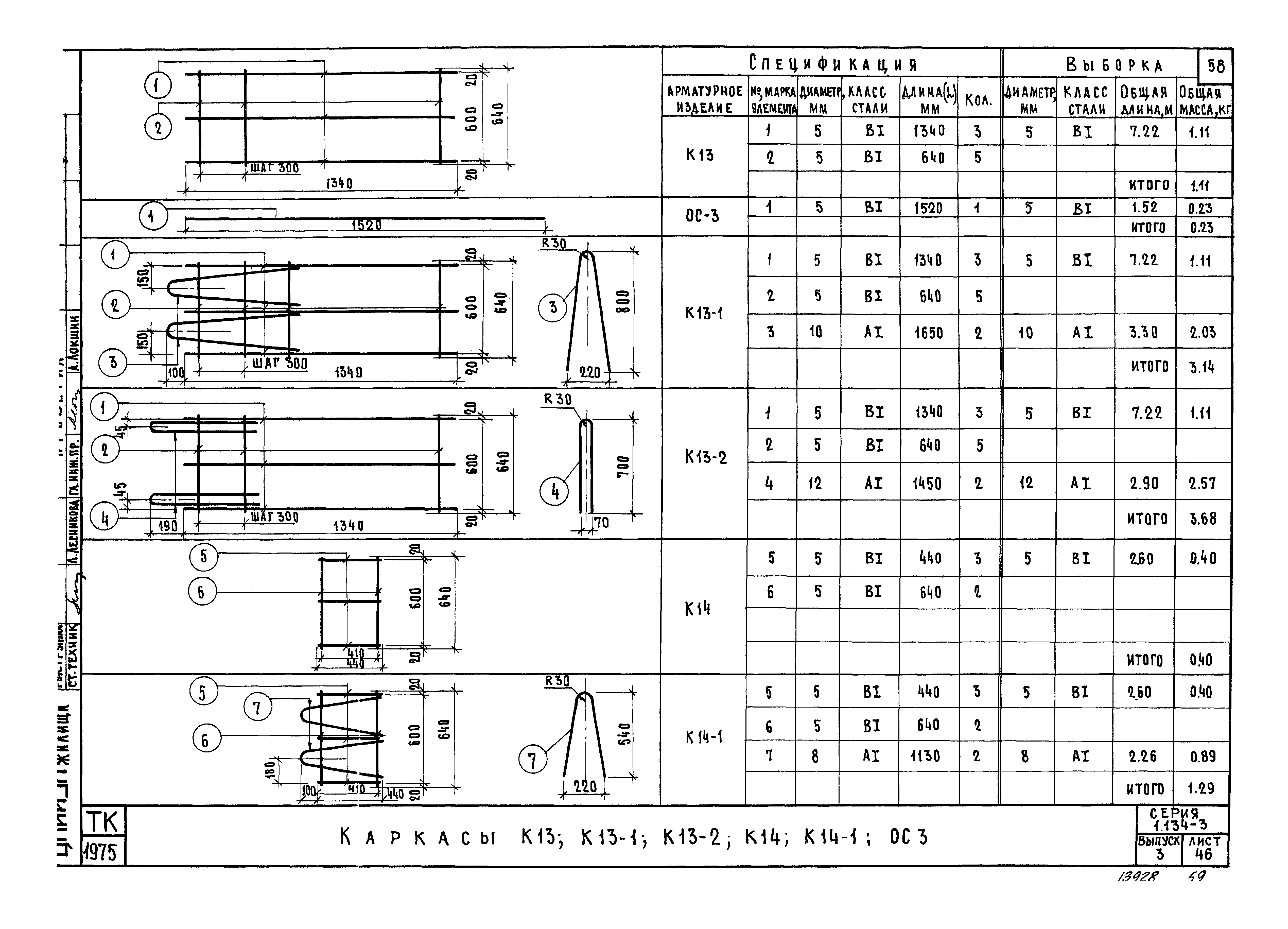 Серия 1.134-3