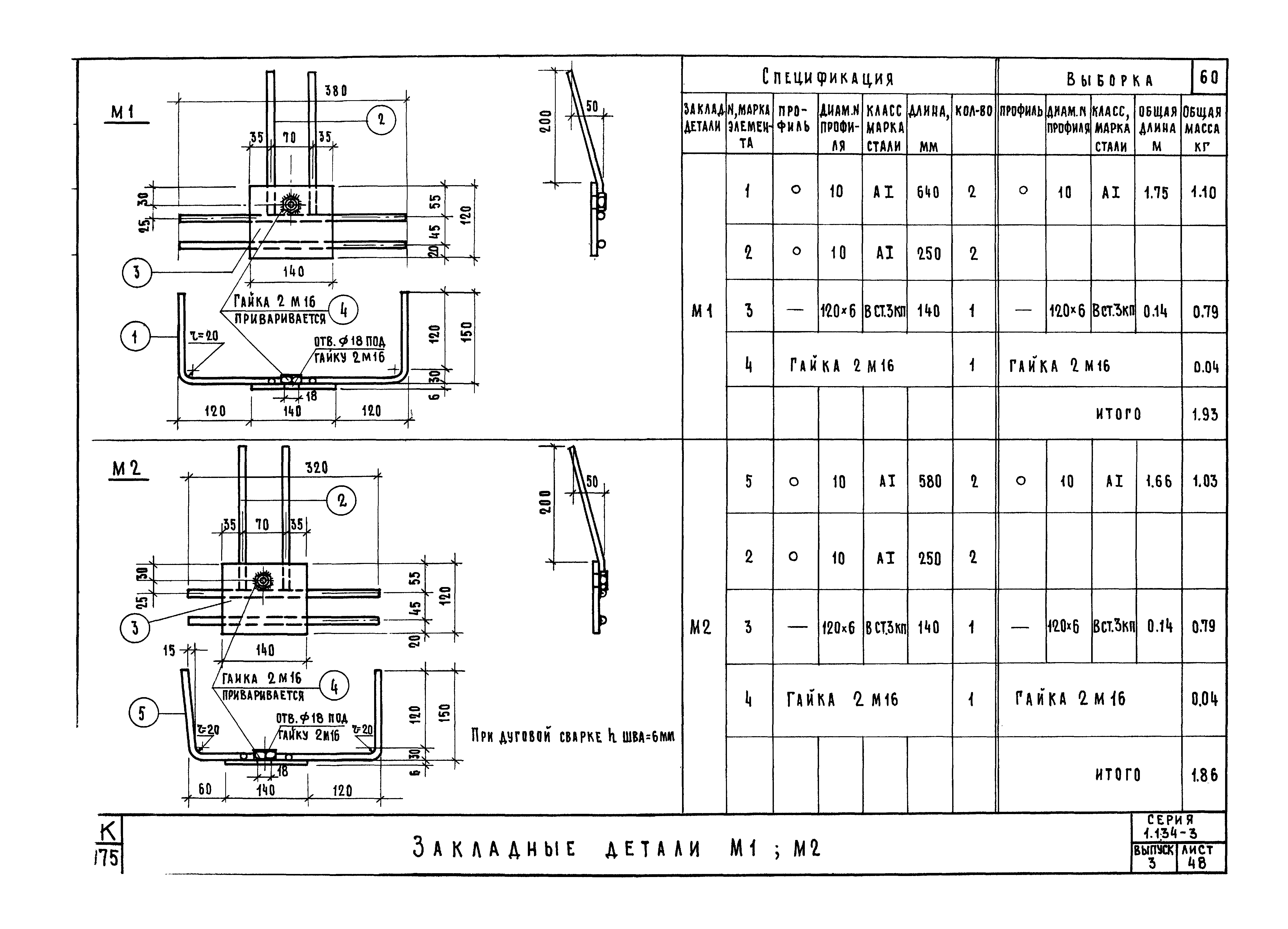 Серия 1.134-3