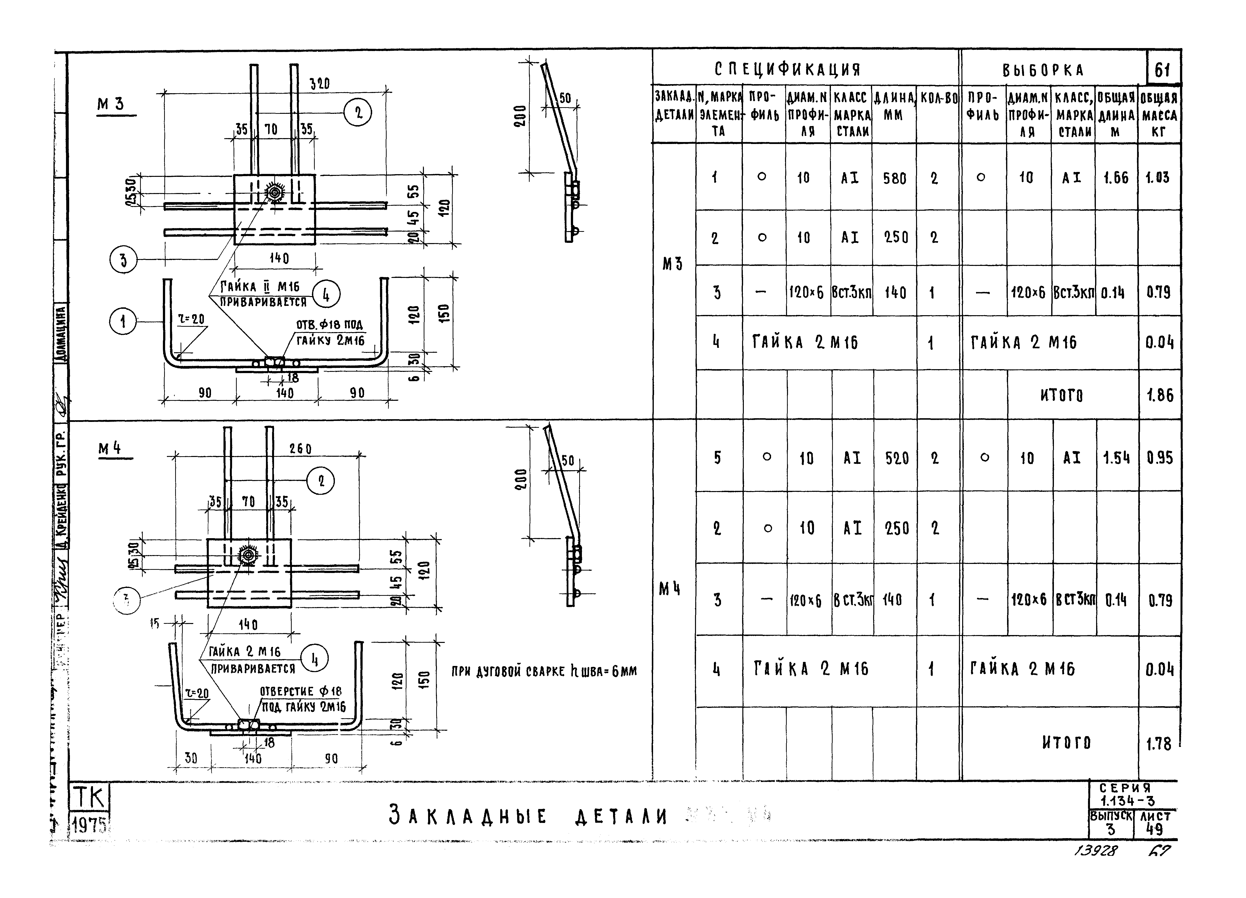 Серия 1.134-3