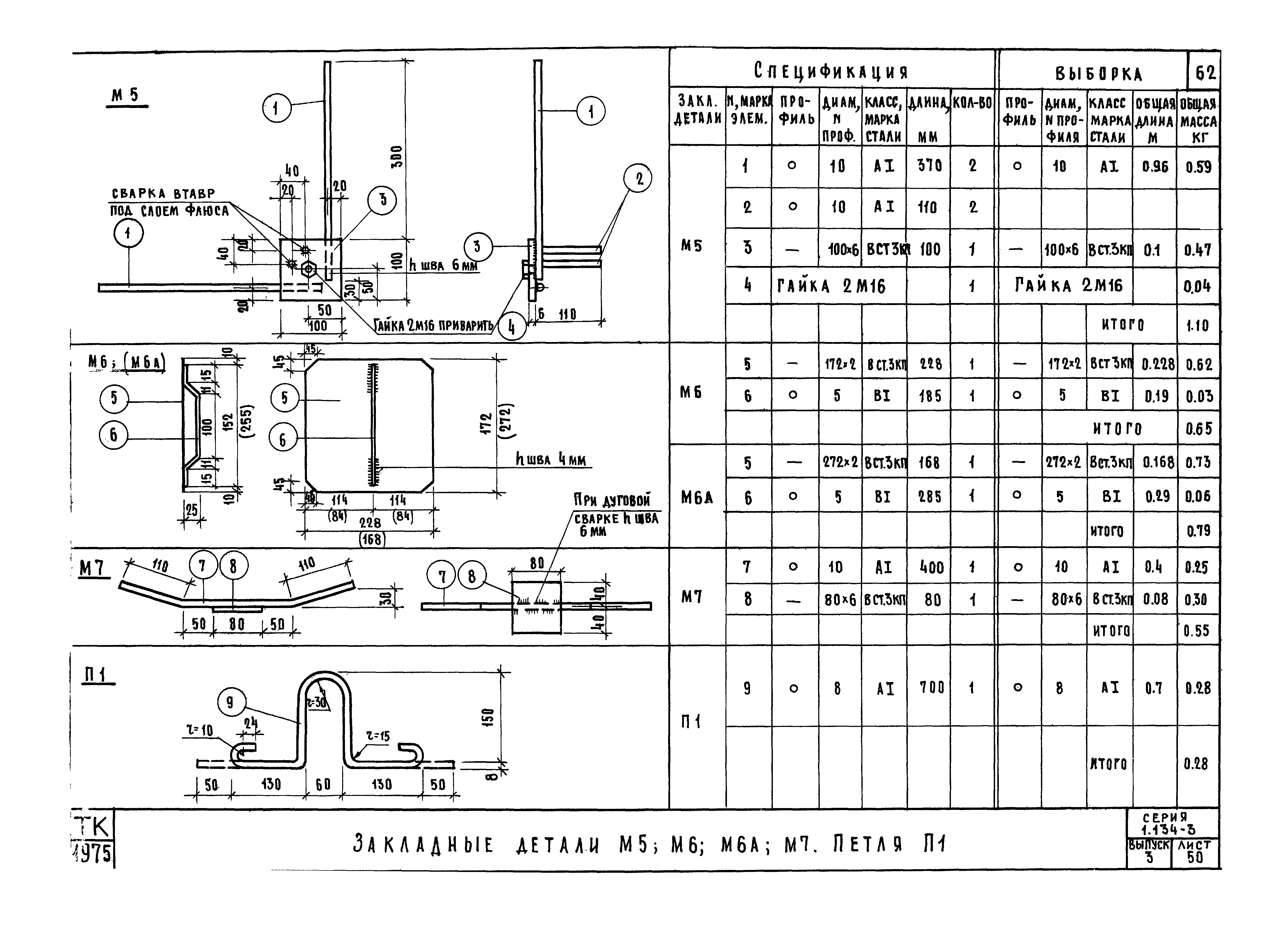 Серия 1.134-3