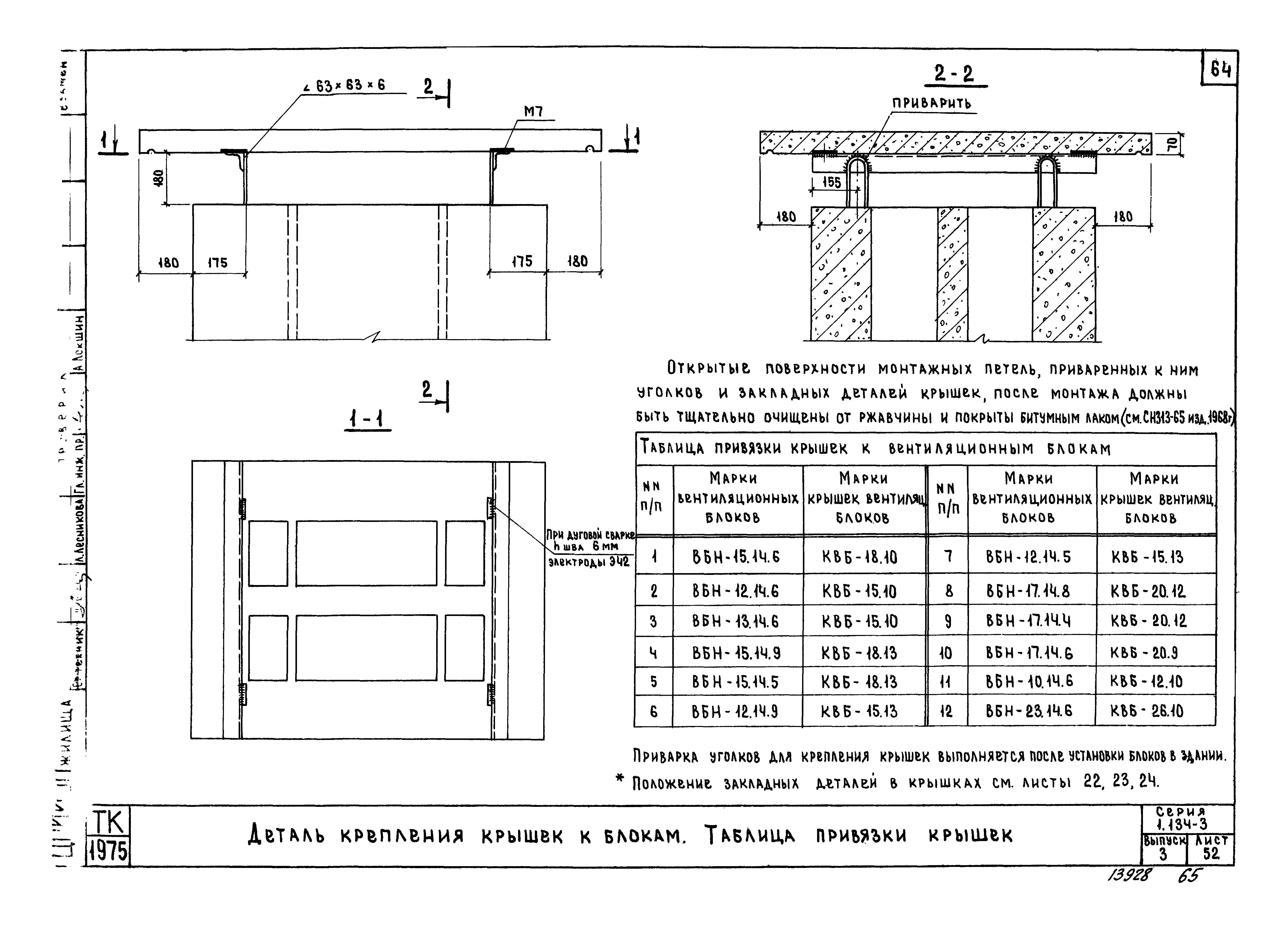 Серия 1.134-3