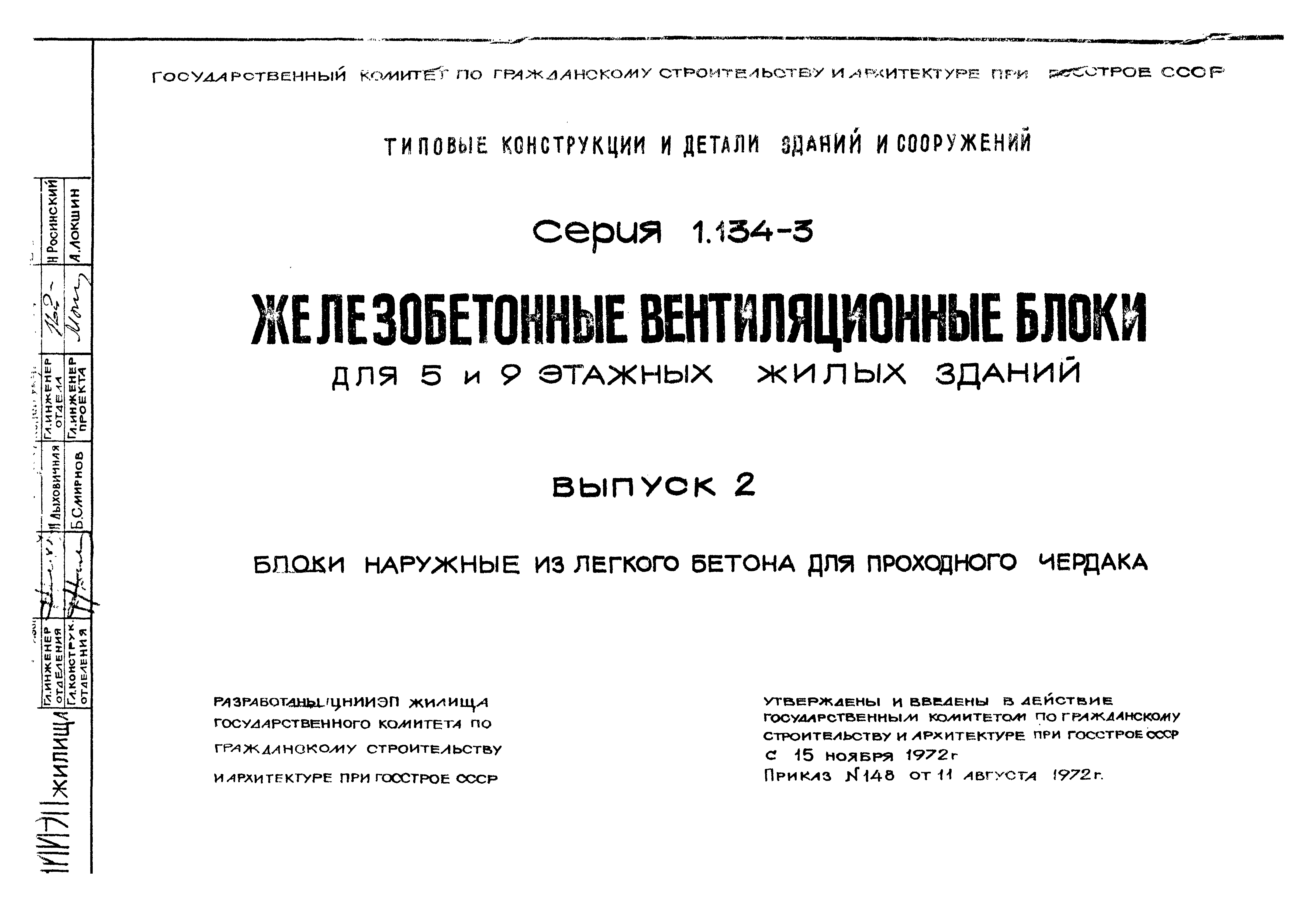 Серия 1.134-3