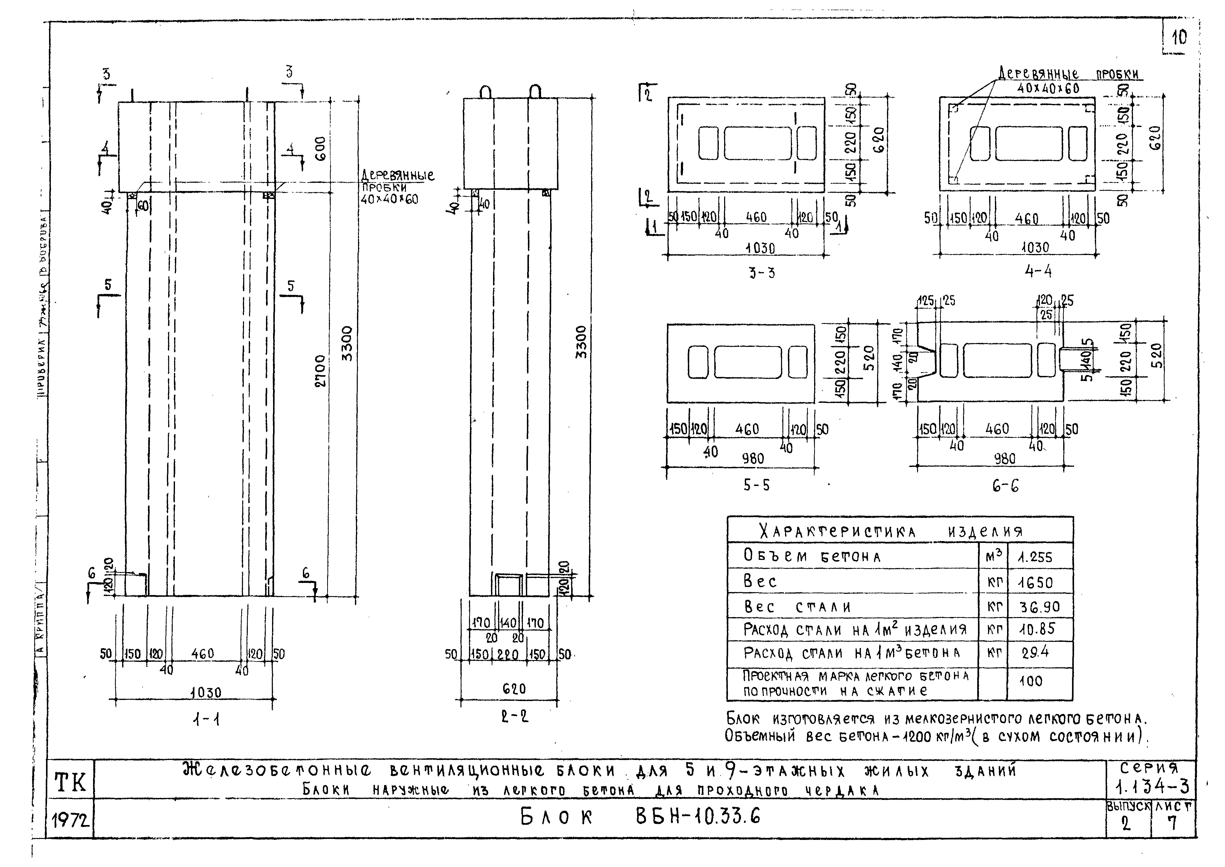 Серия 1.134-3