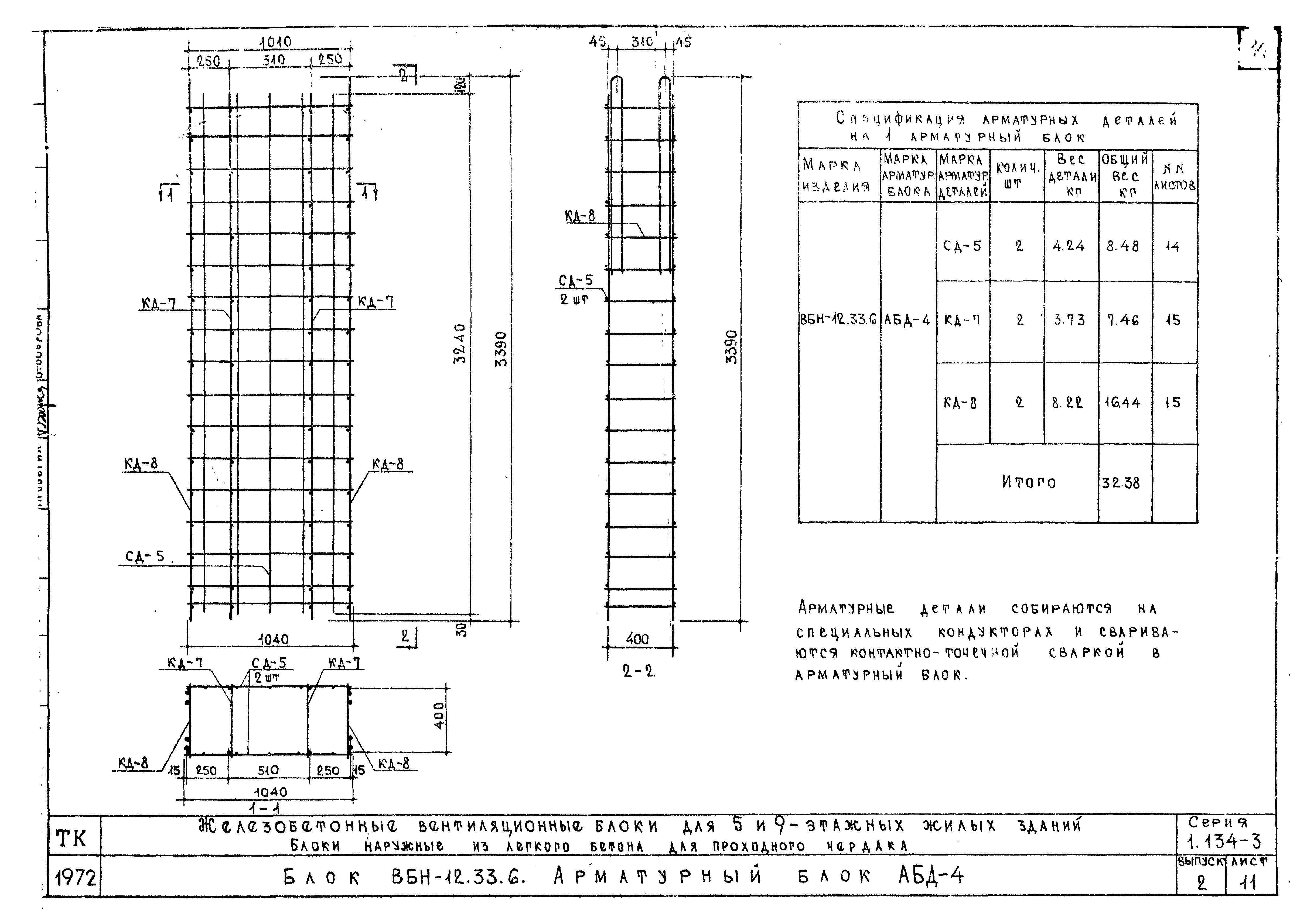 Серия 1.134-3