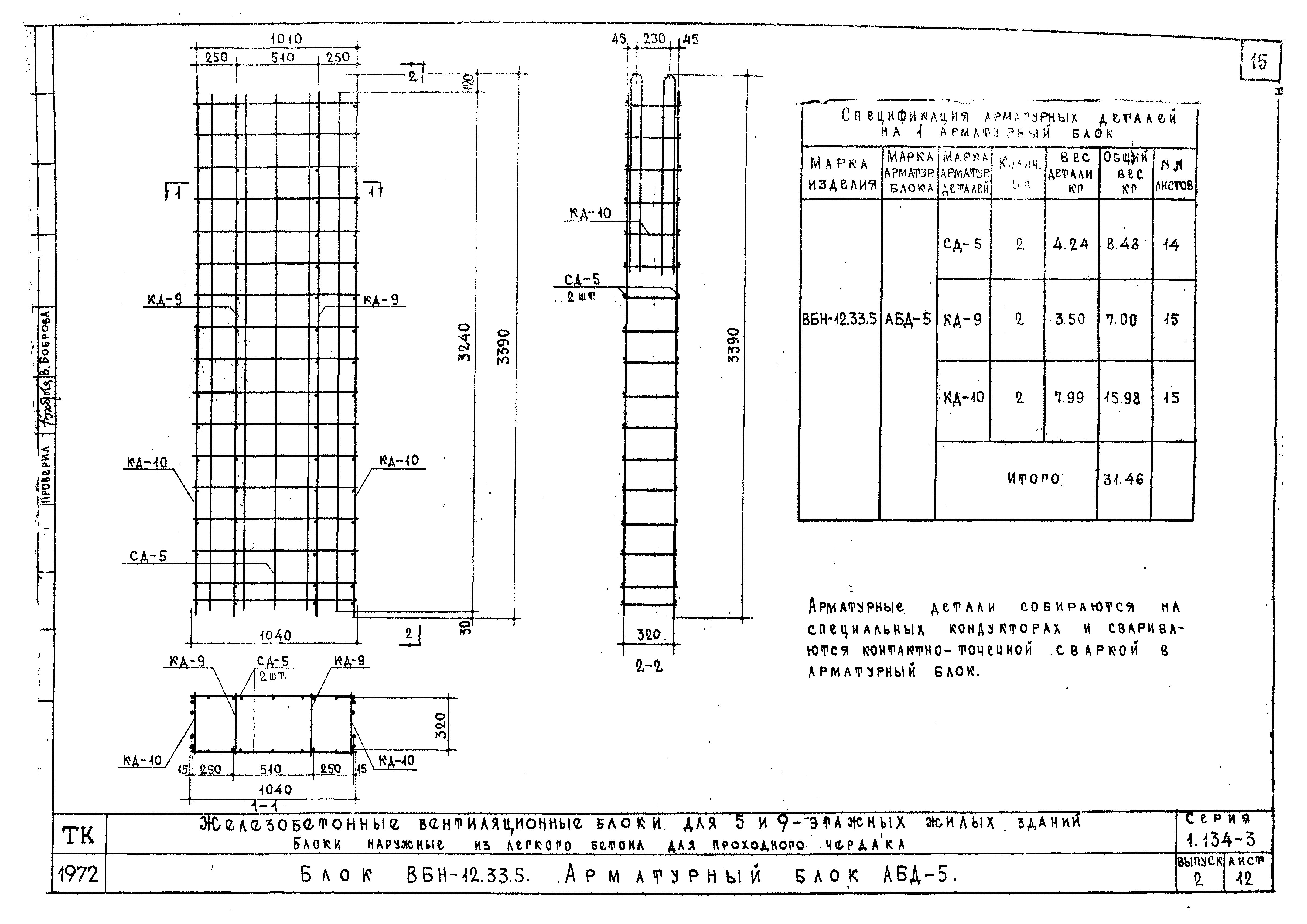 Серия 1.134-3