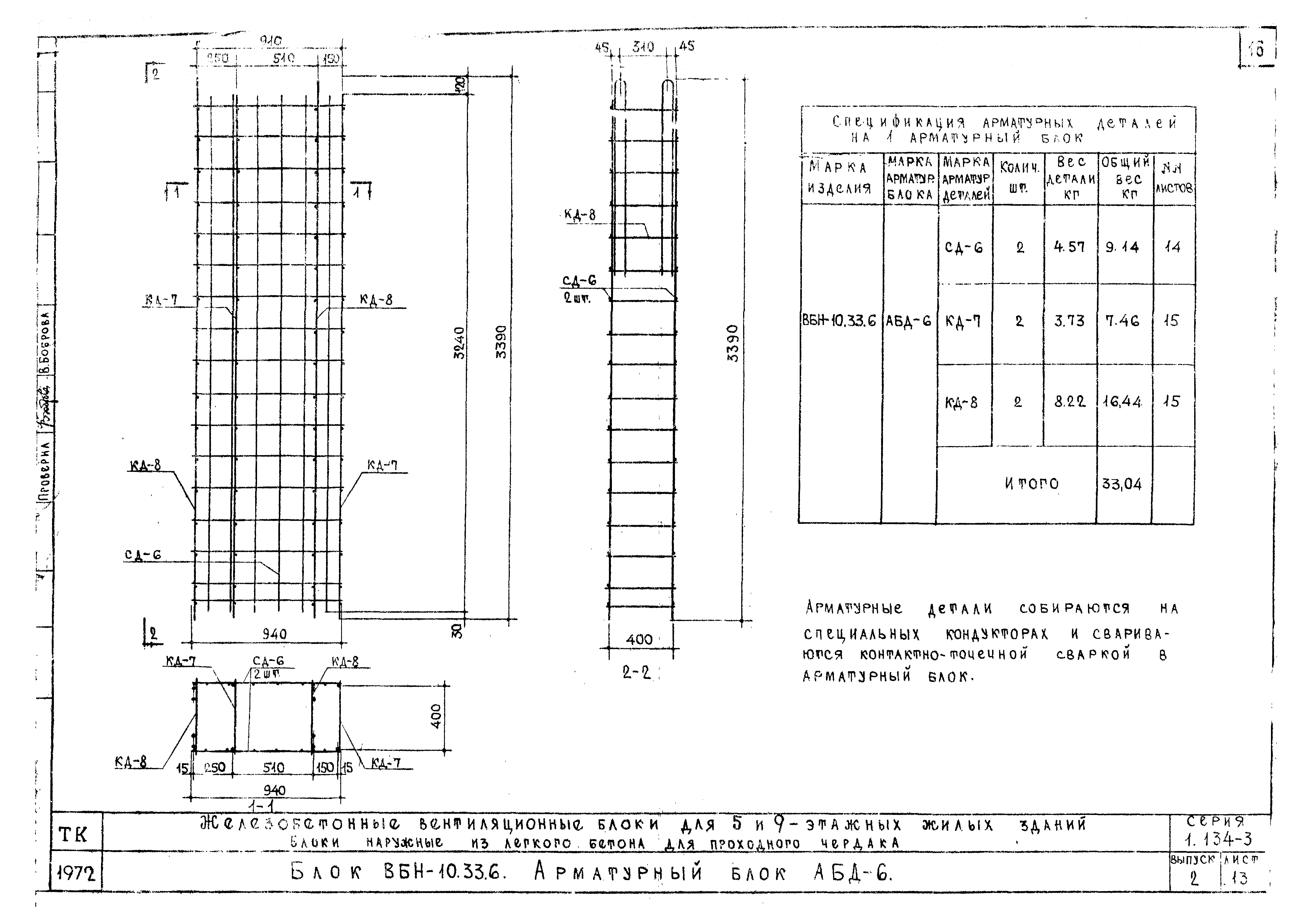 Серия 1.134-3